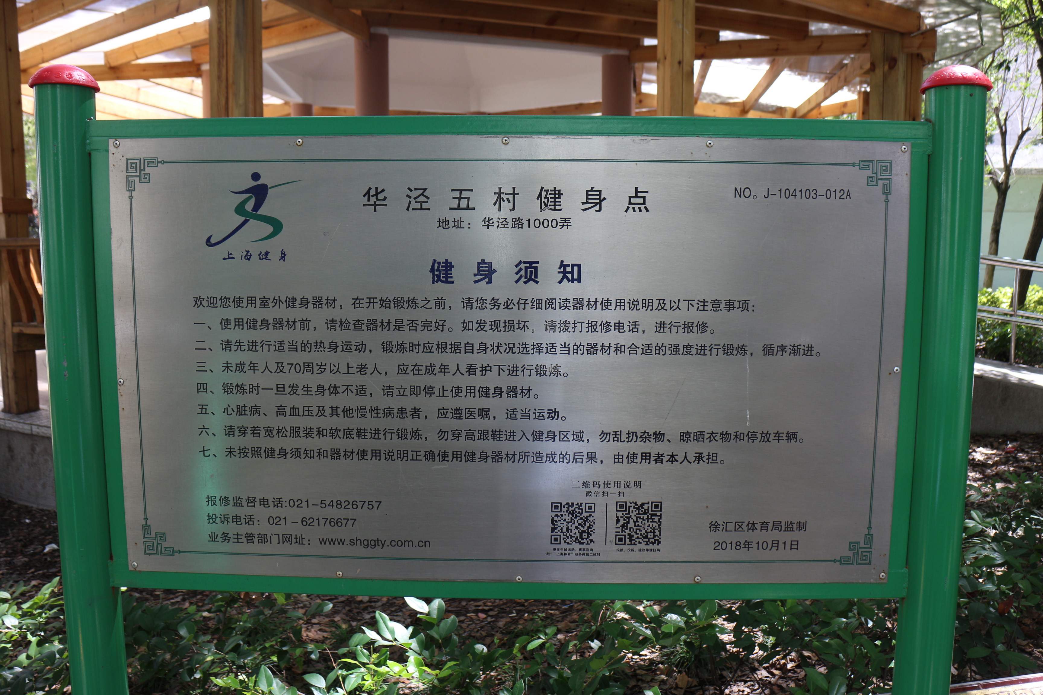 華涇五村小區益智健身點1