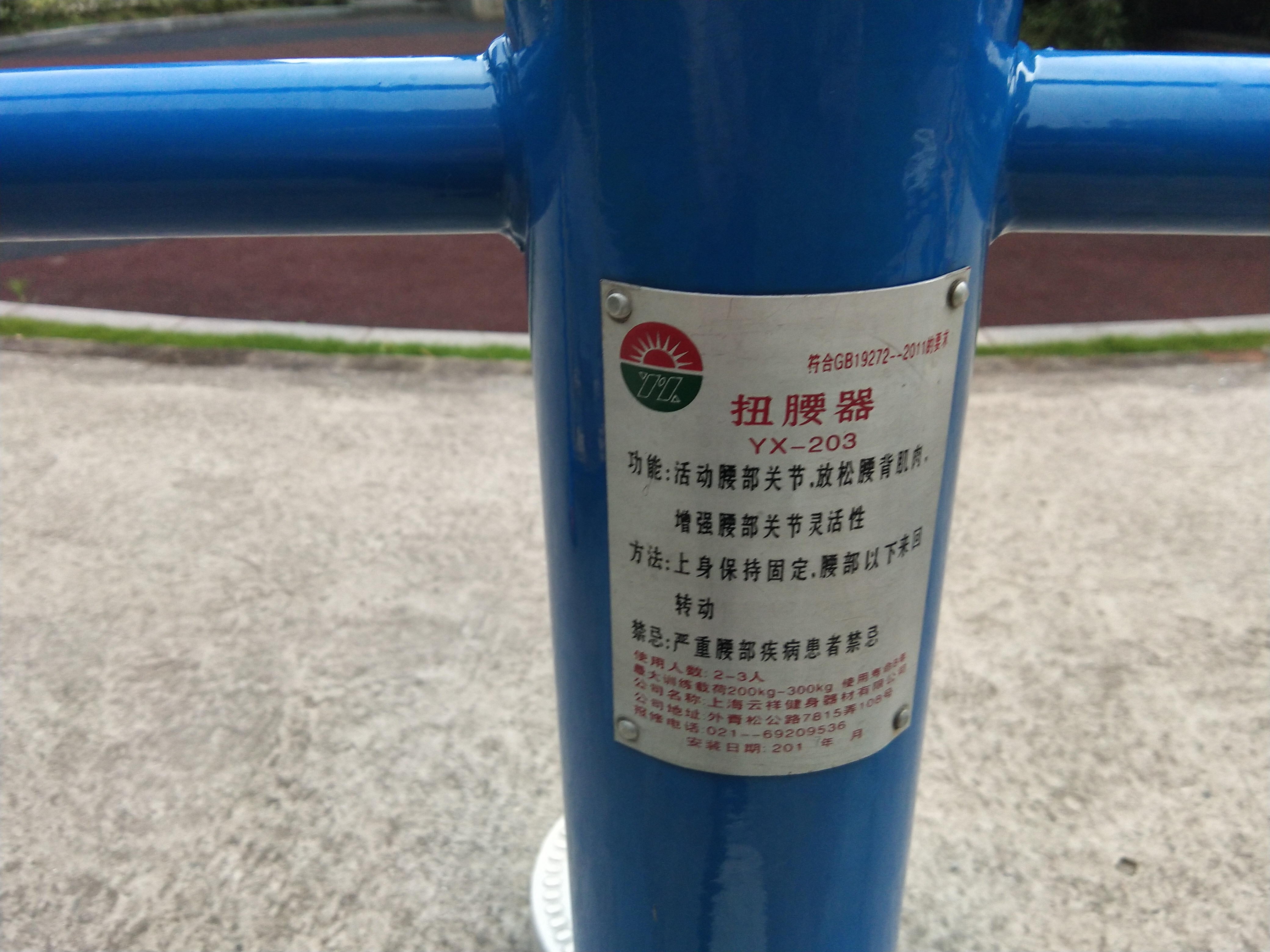 扭腰器