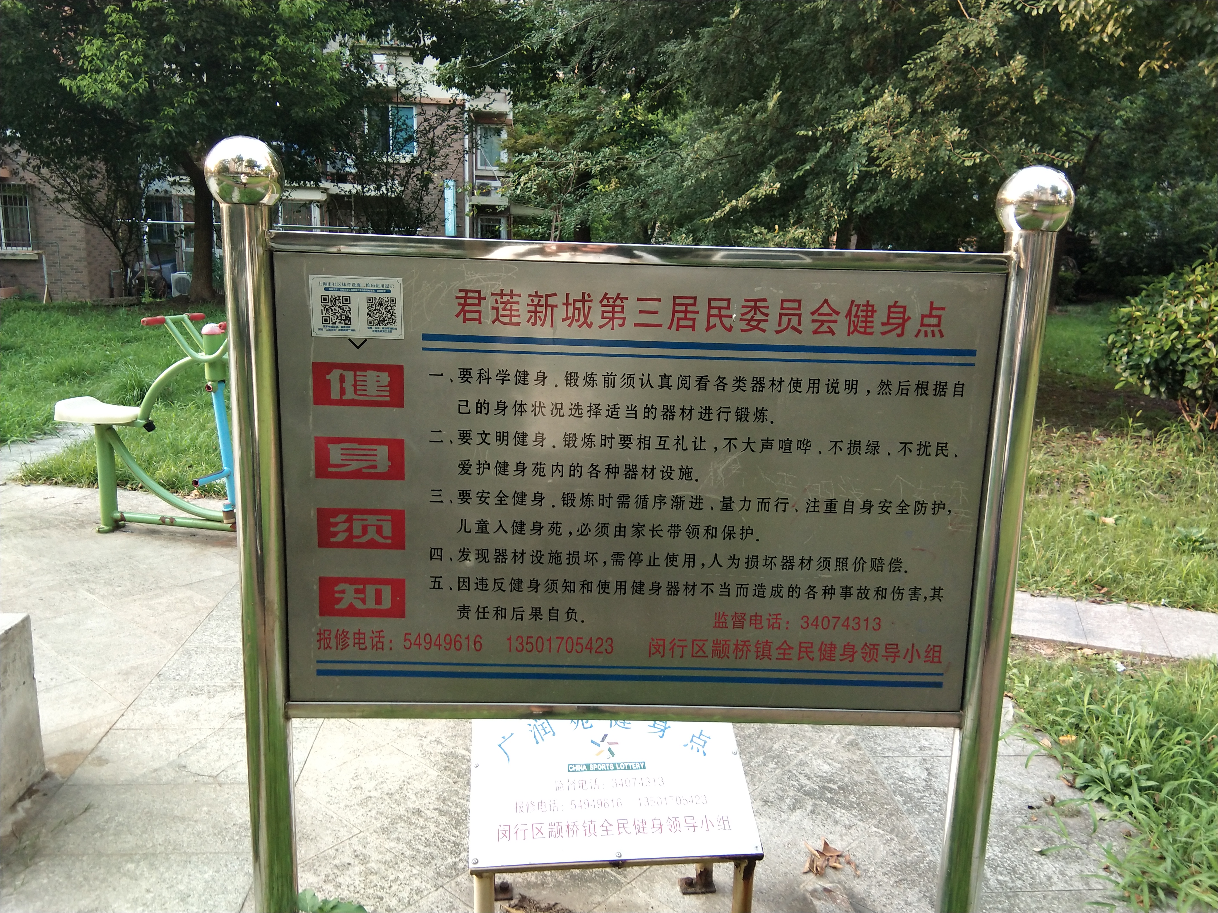 君蓮新城第三居委健身點A