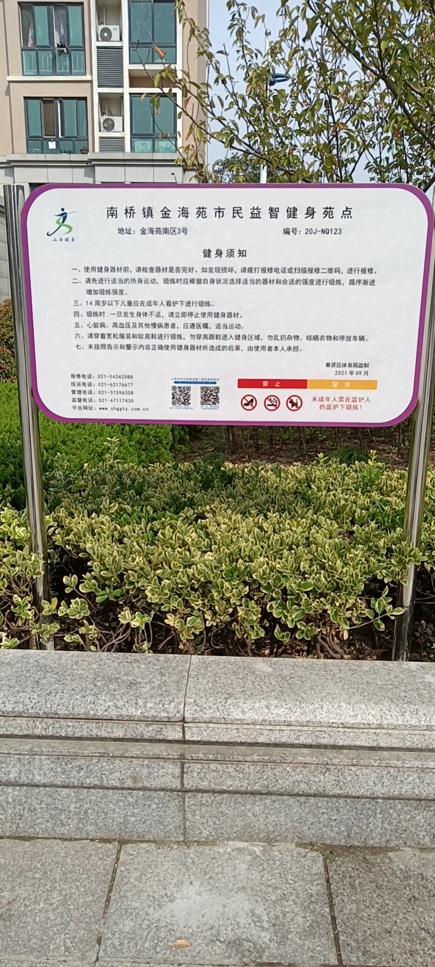 南橋鎮金海苑市民益智健身苑點