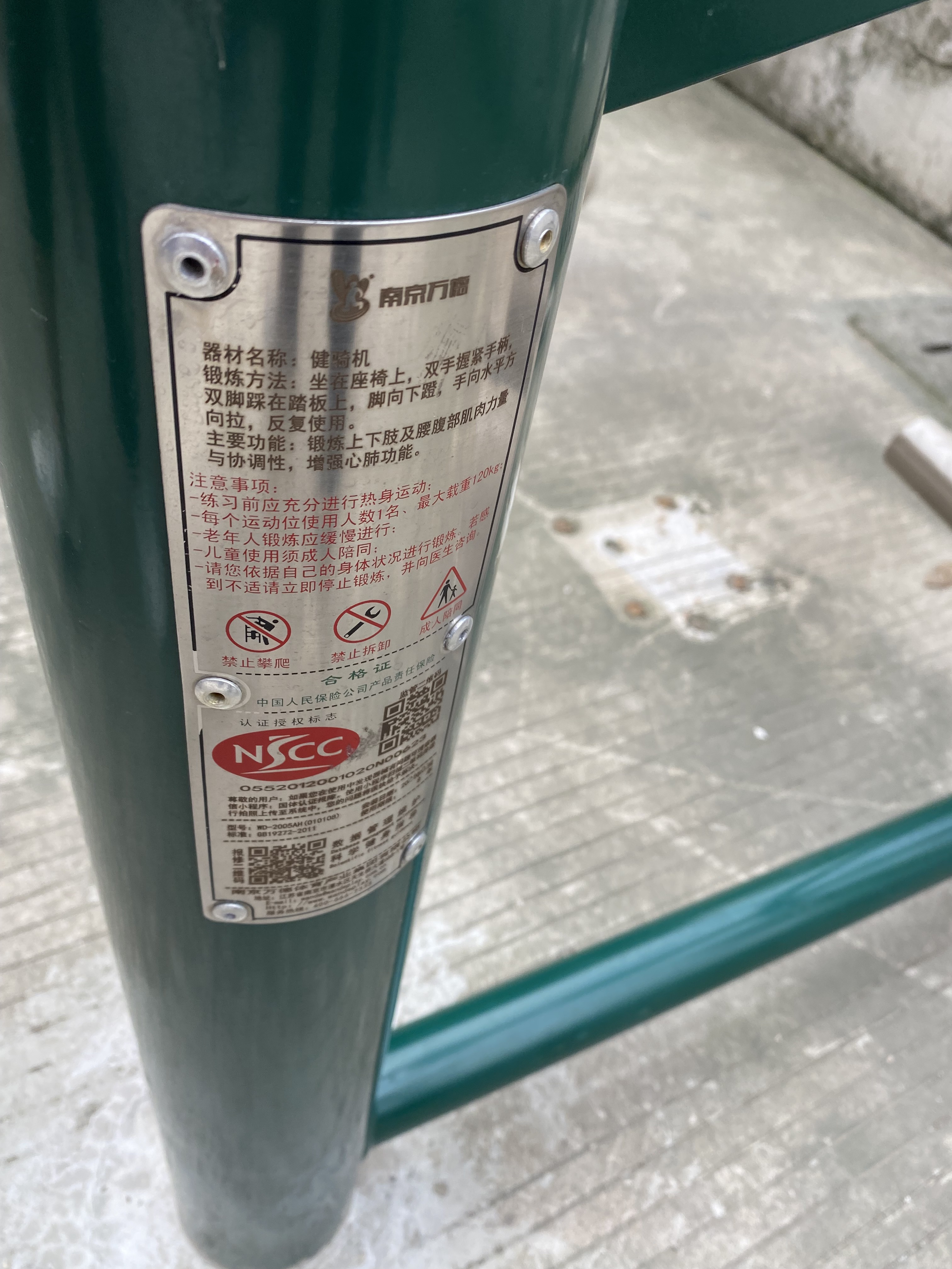 健騎機