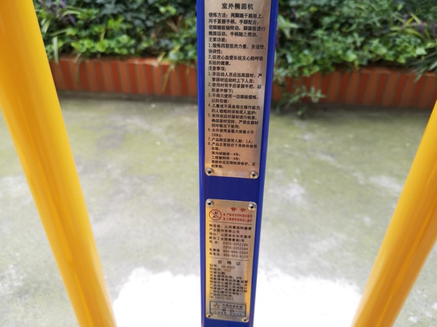 室外橢圓機