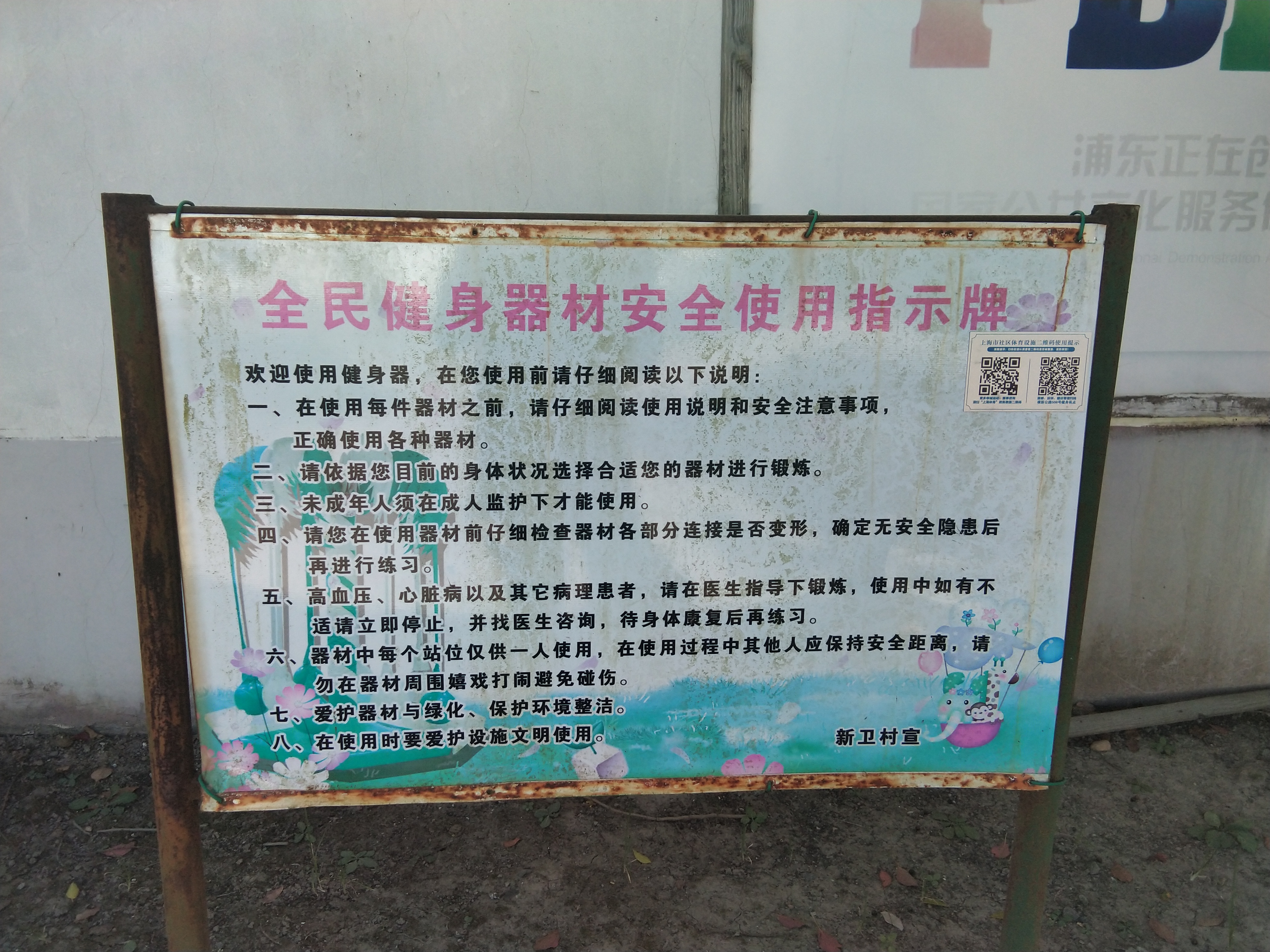 橫新公路508號健身苑點