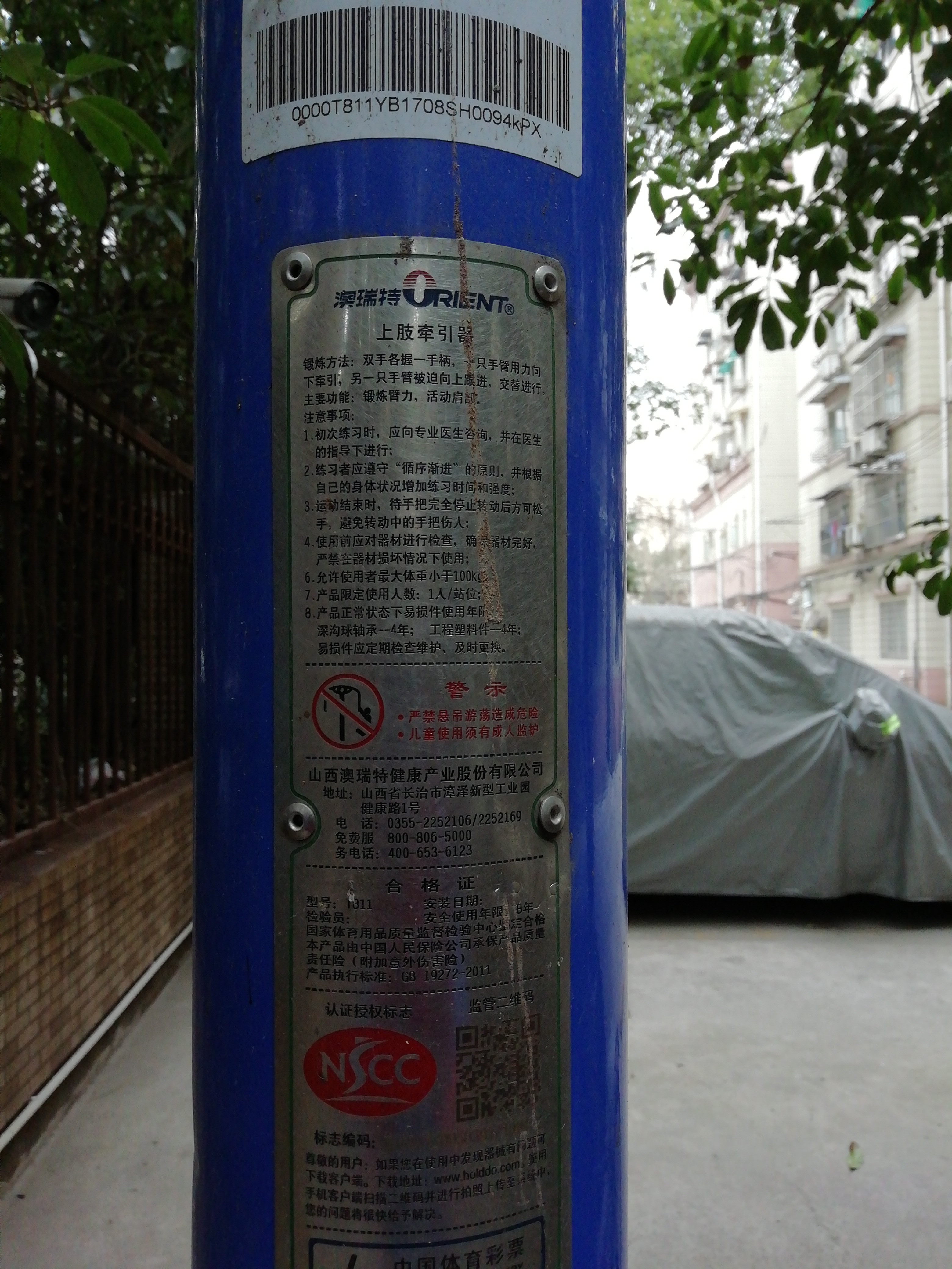 上肢牽引器