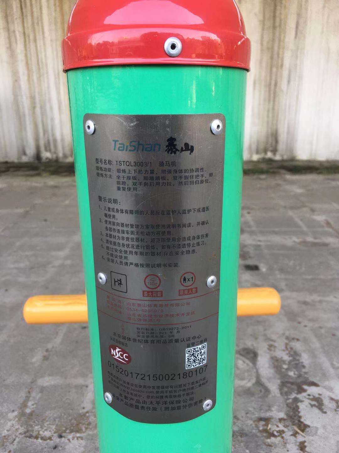 騎馬機
