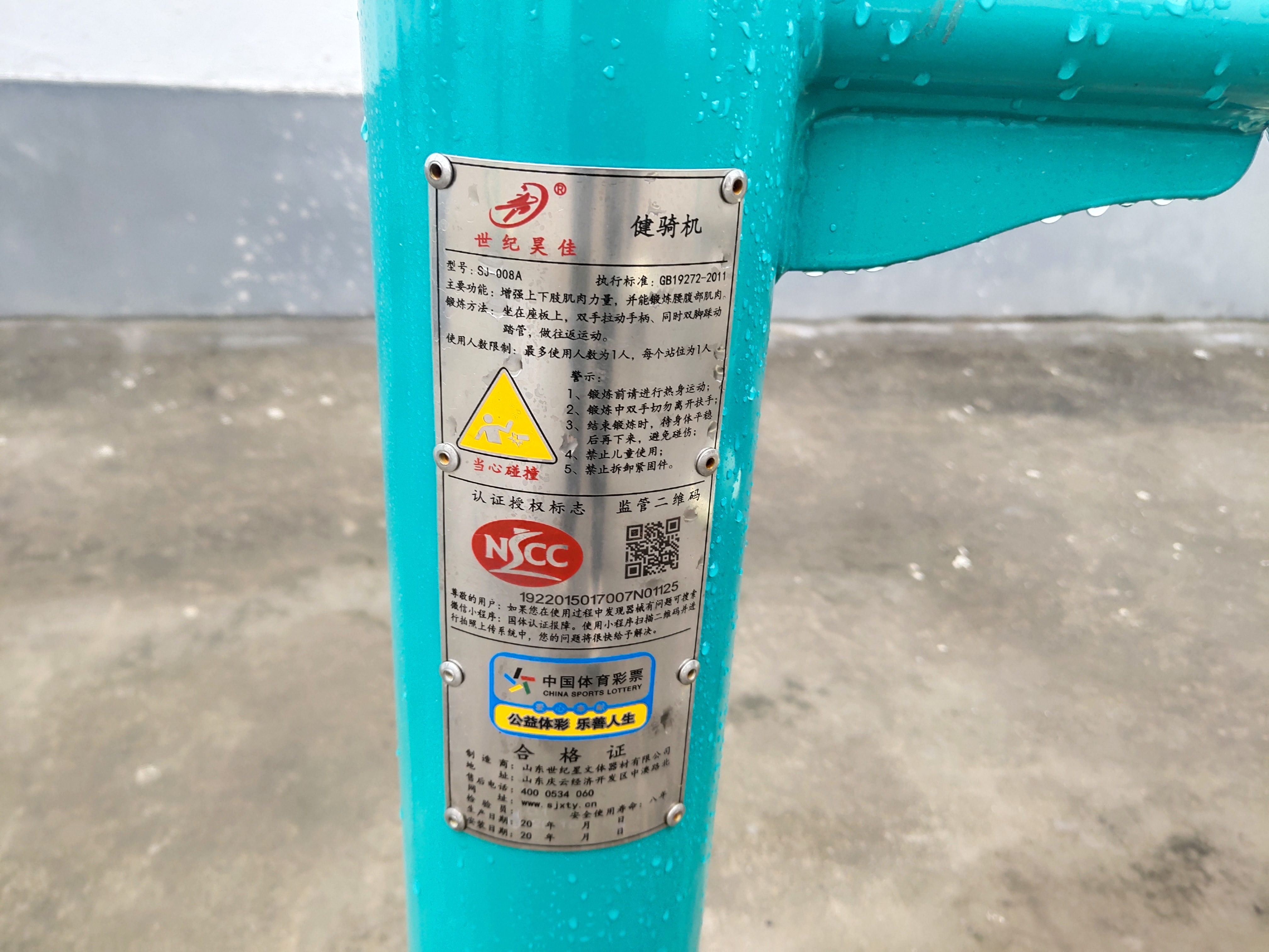 健騎機