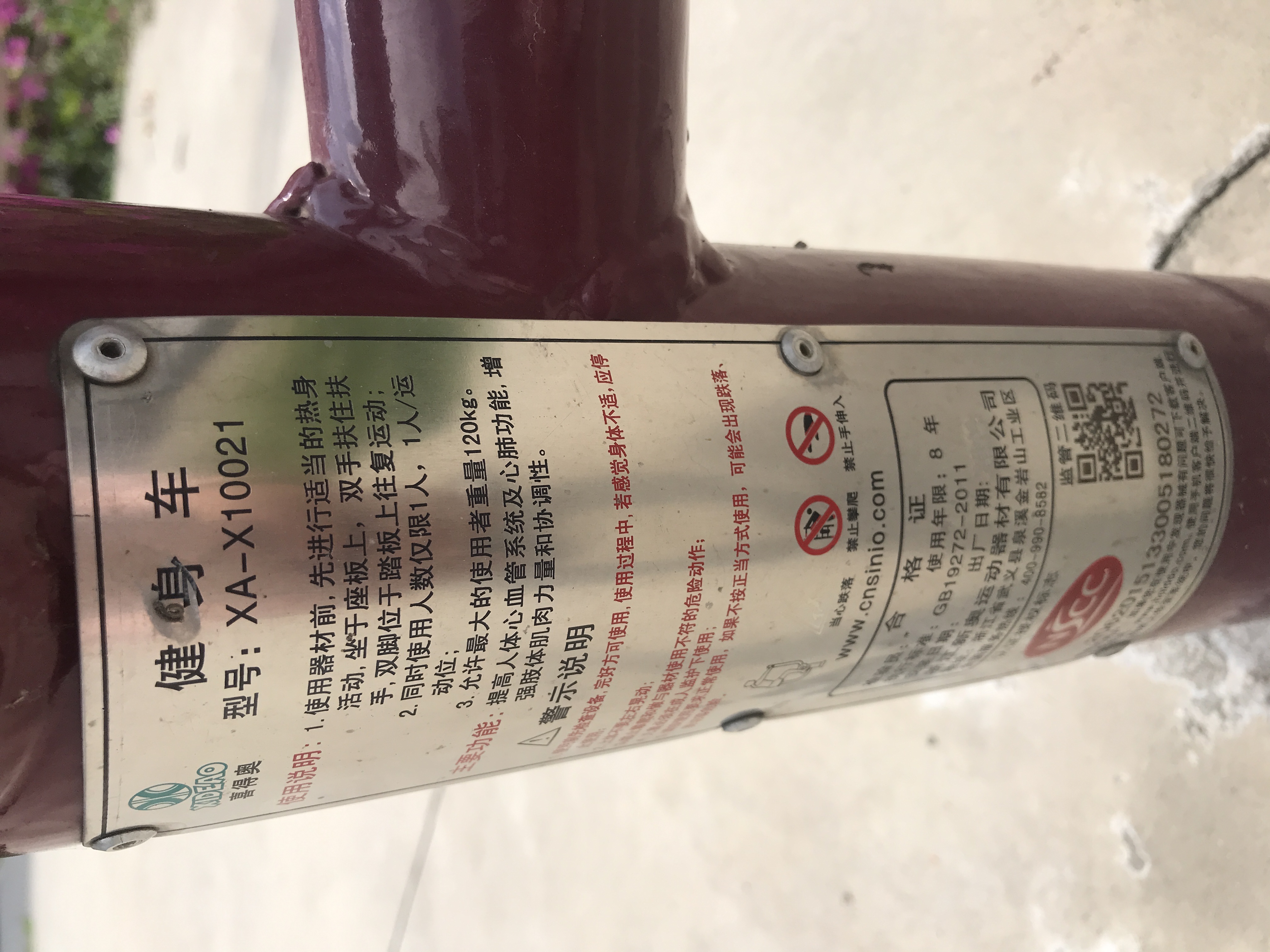健身車