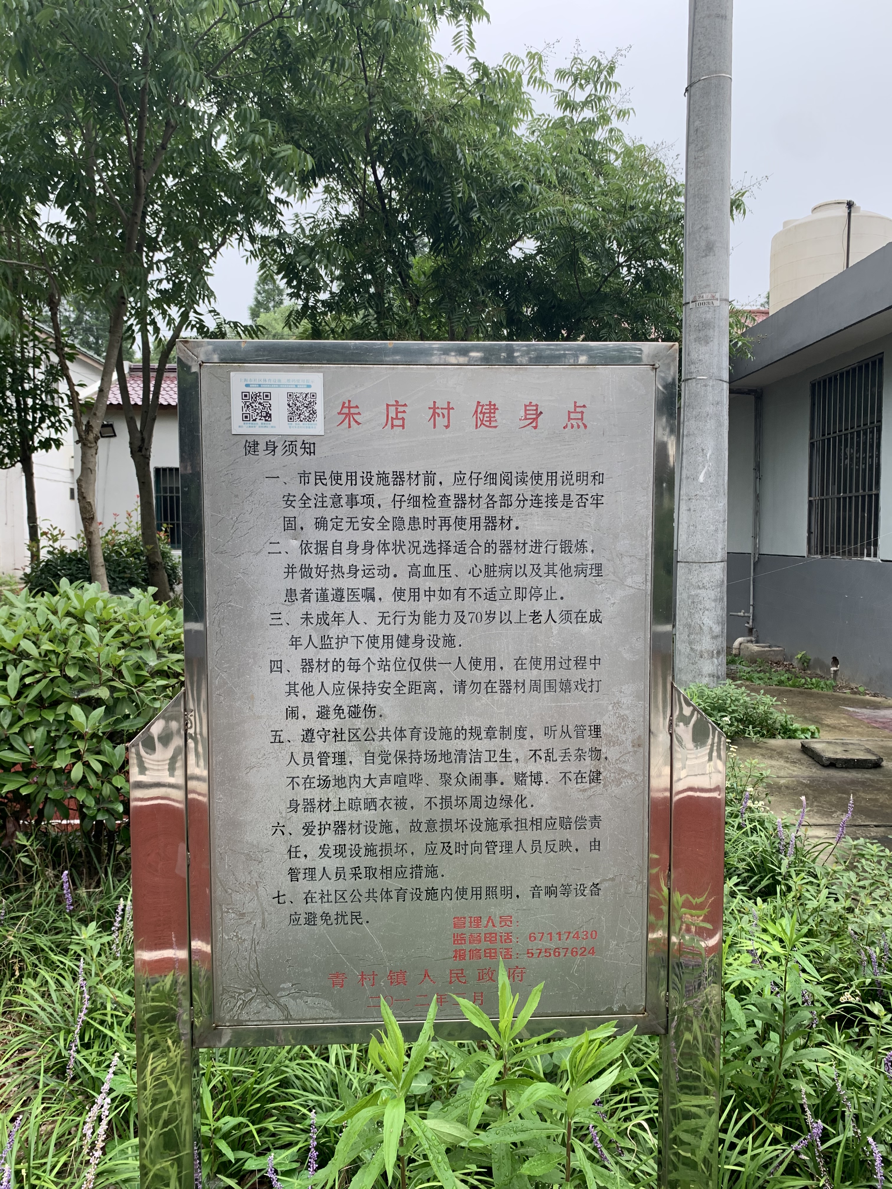 朱店村健身點