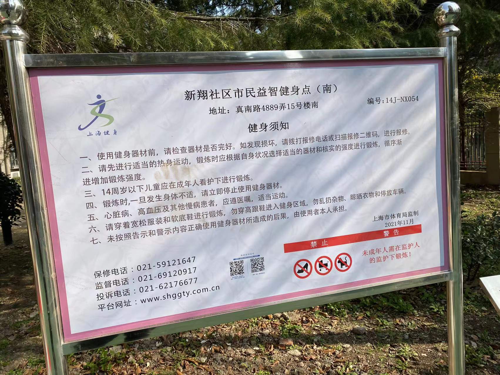 新翔社區市民益智健身點（南）