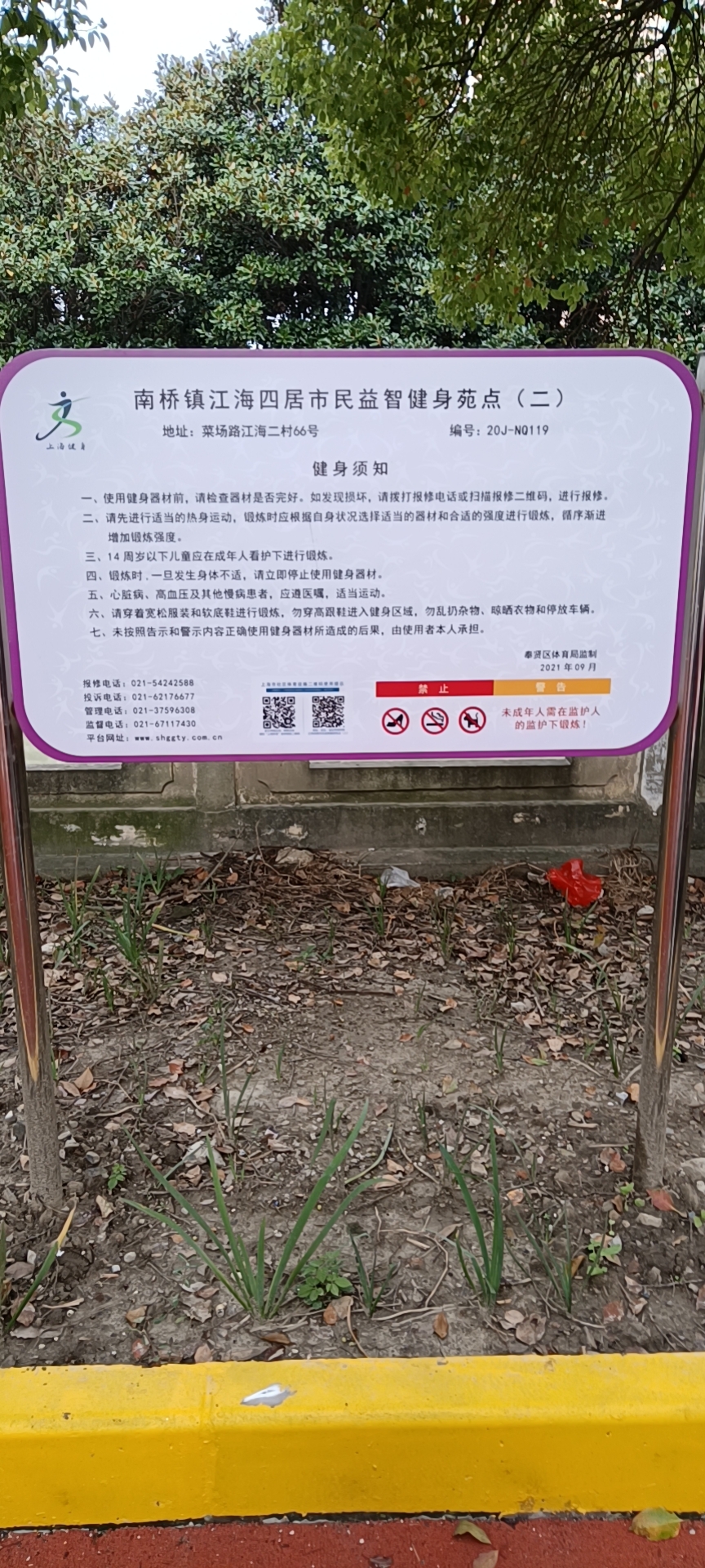 南橋鎮江海四居市民益智健身苑點（二）