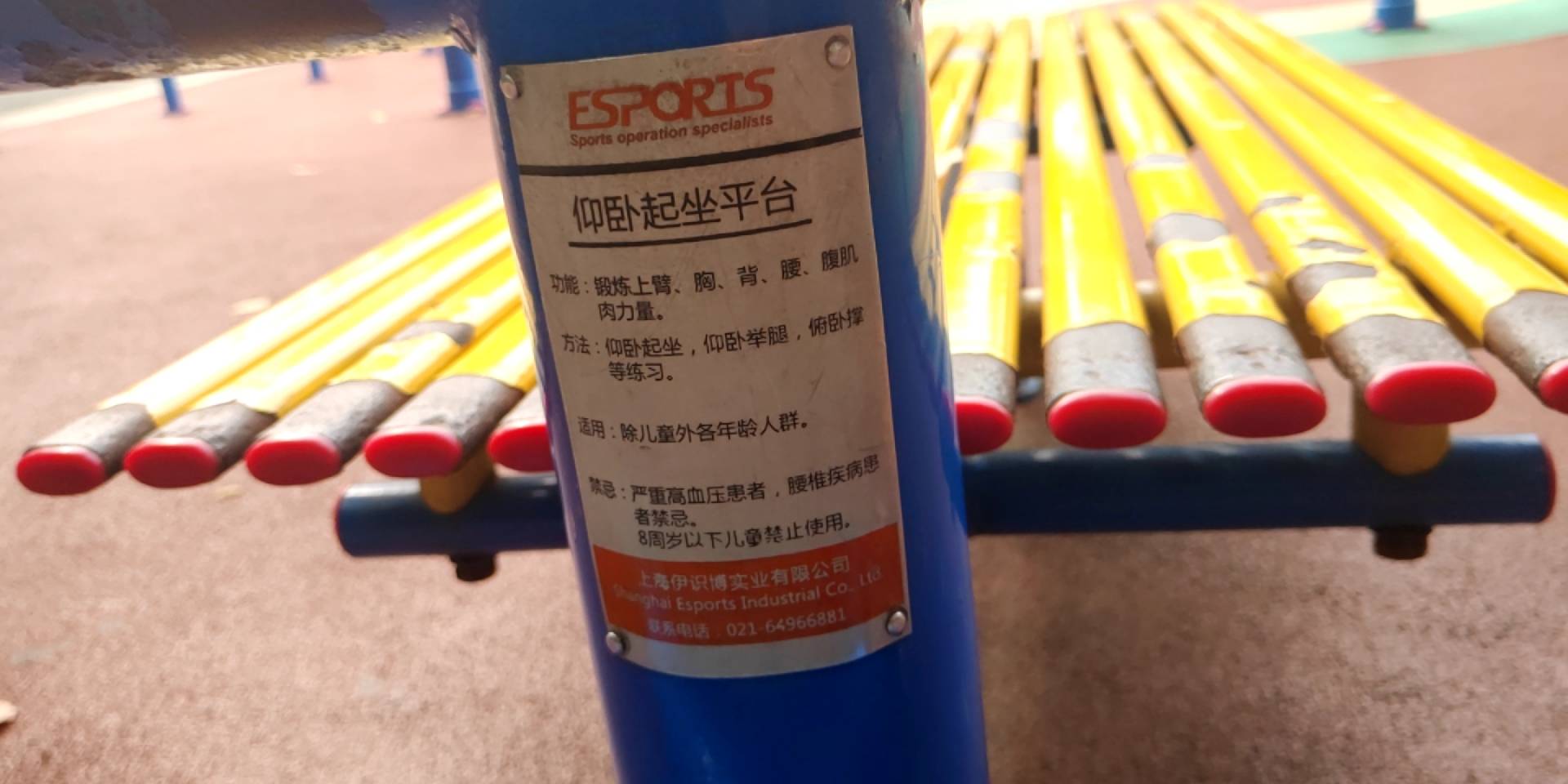 仰臥起坐板