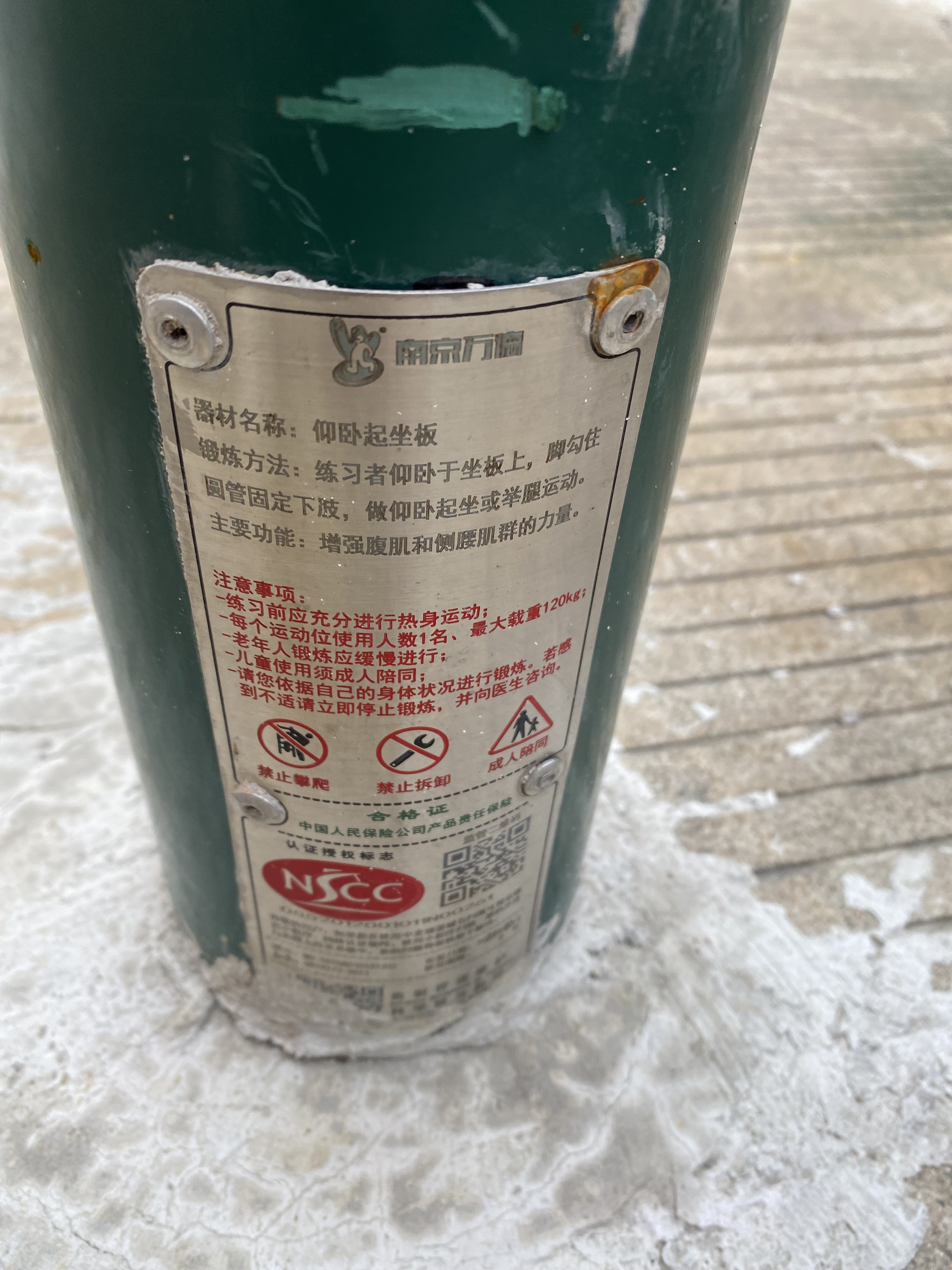 仰臥起坐板