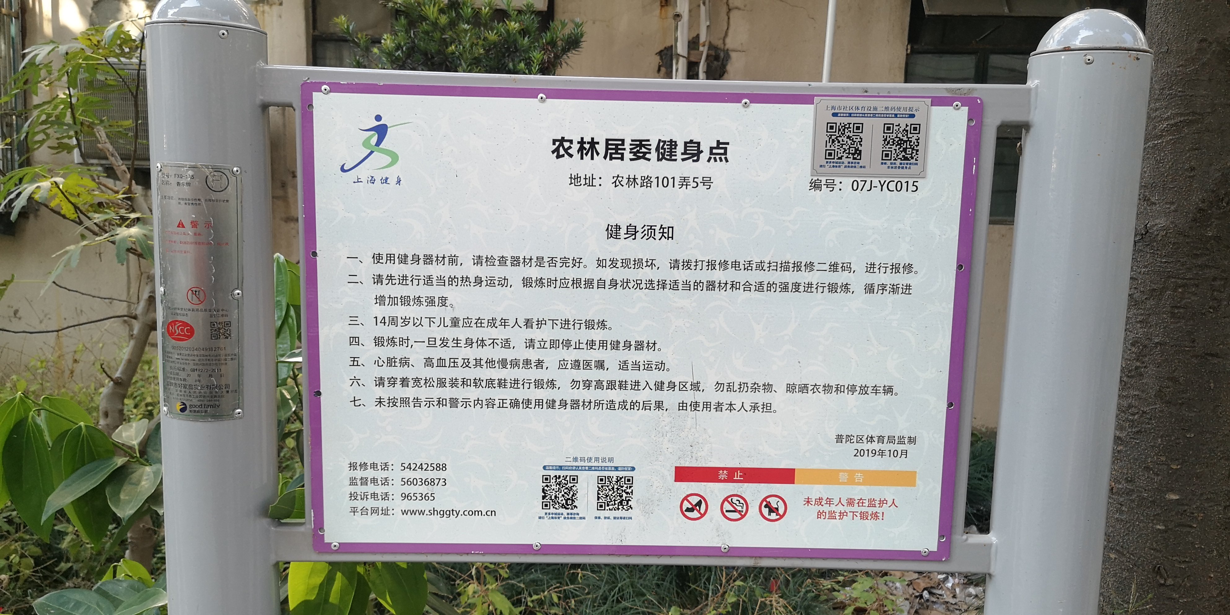 農林居委健身苑點