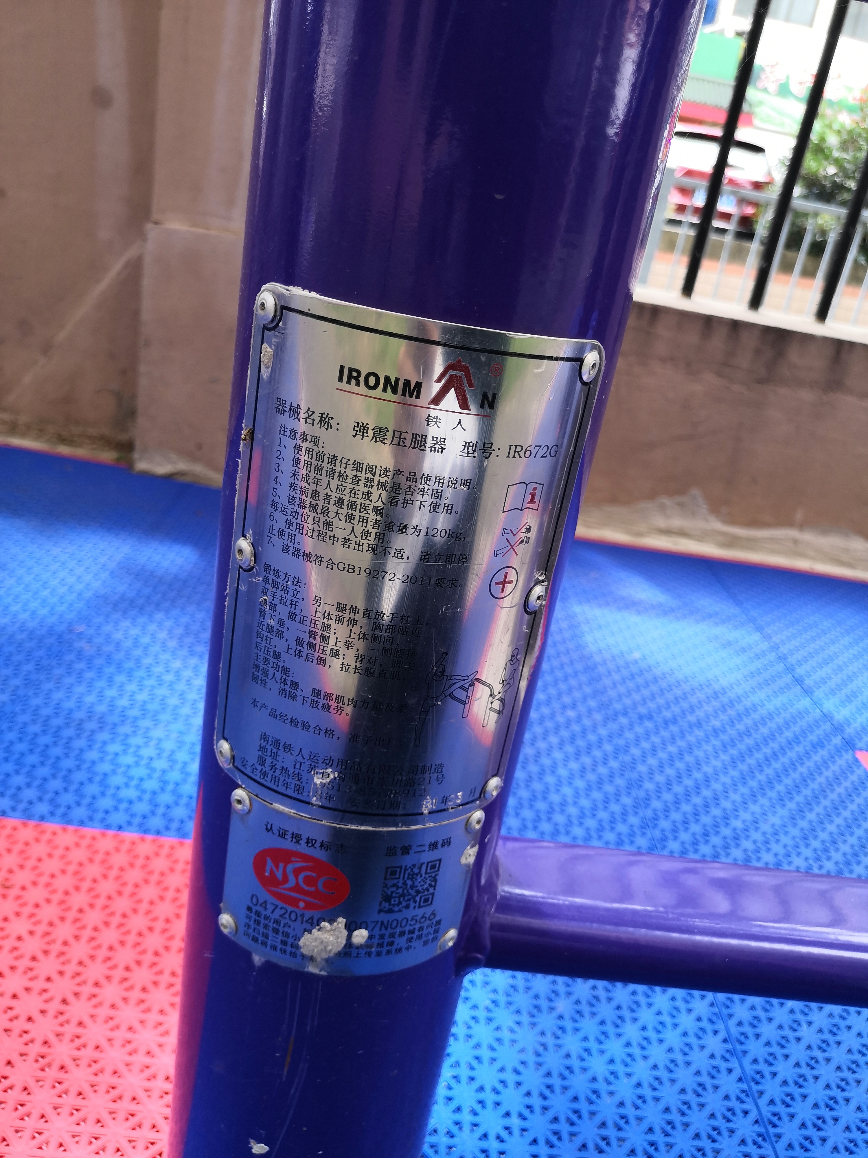 彈振壓腿器