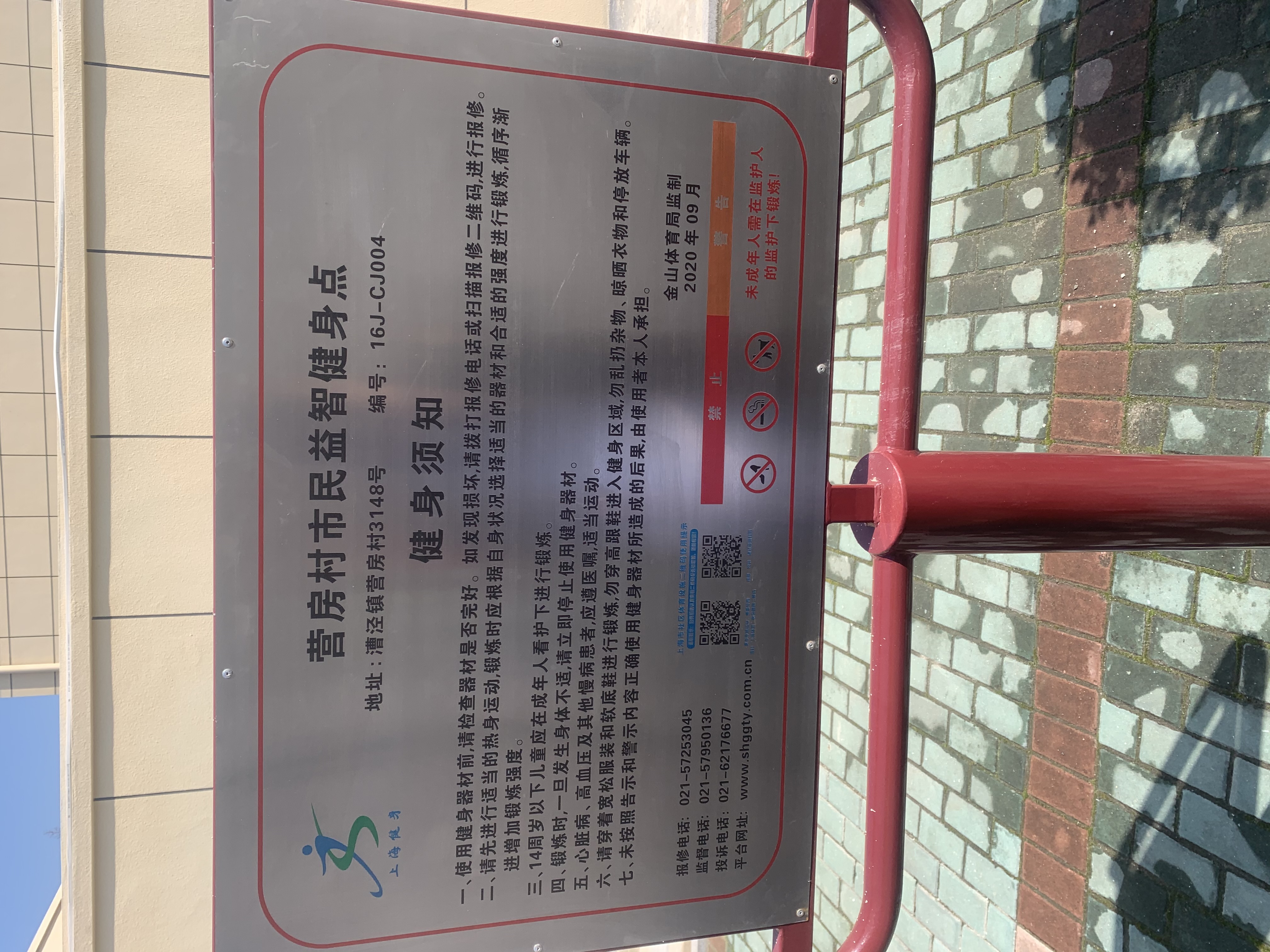 營房村市民益智健身點(diǎn)