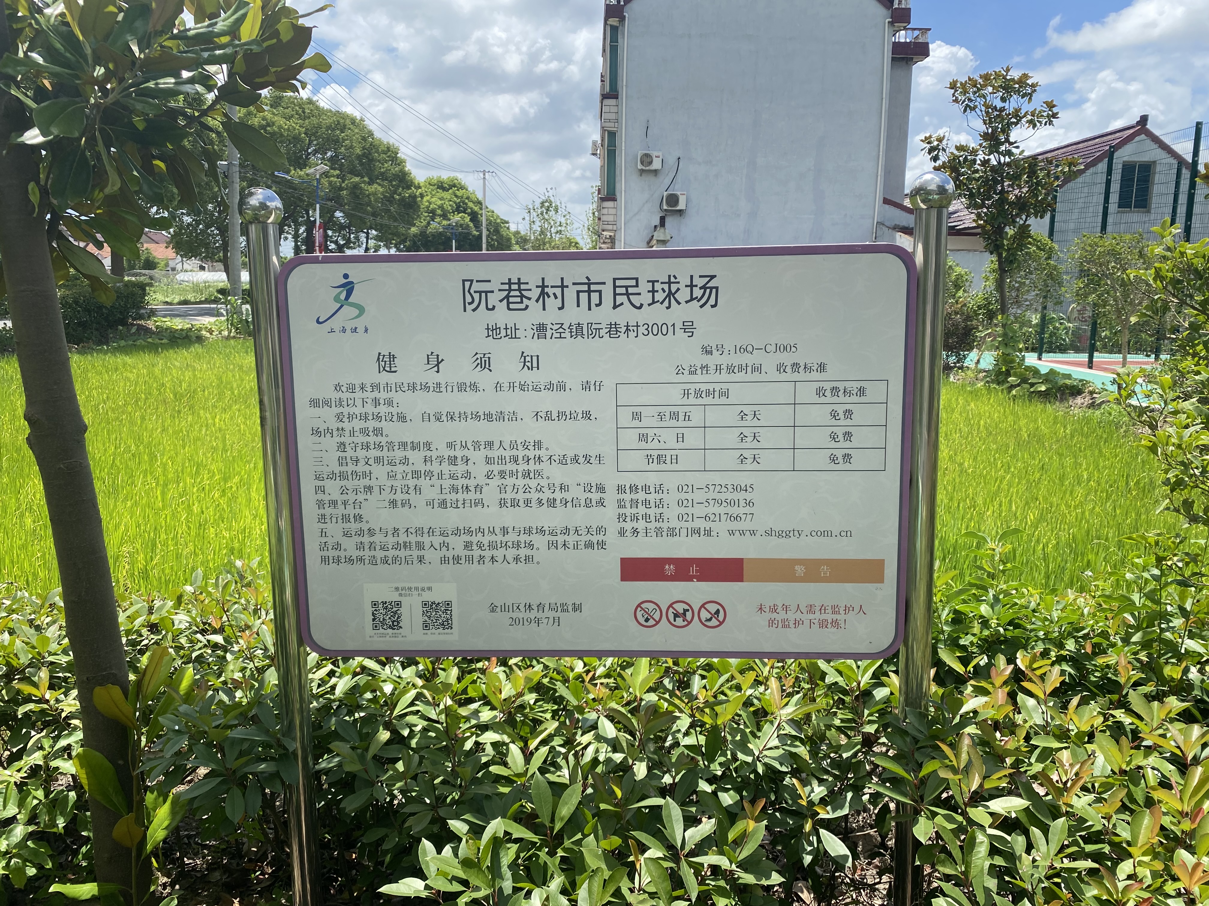 阮巷村籃球場