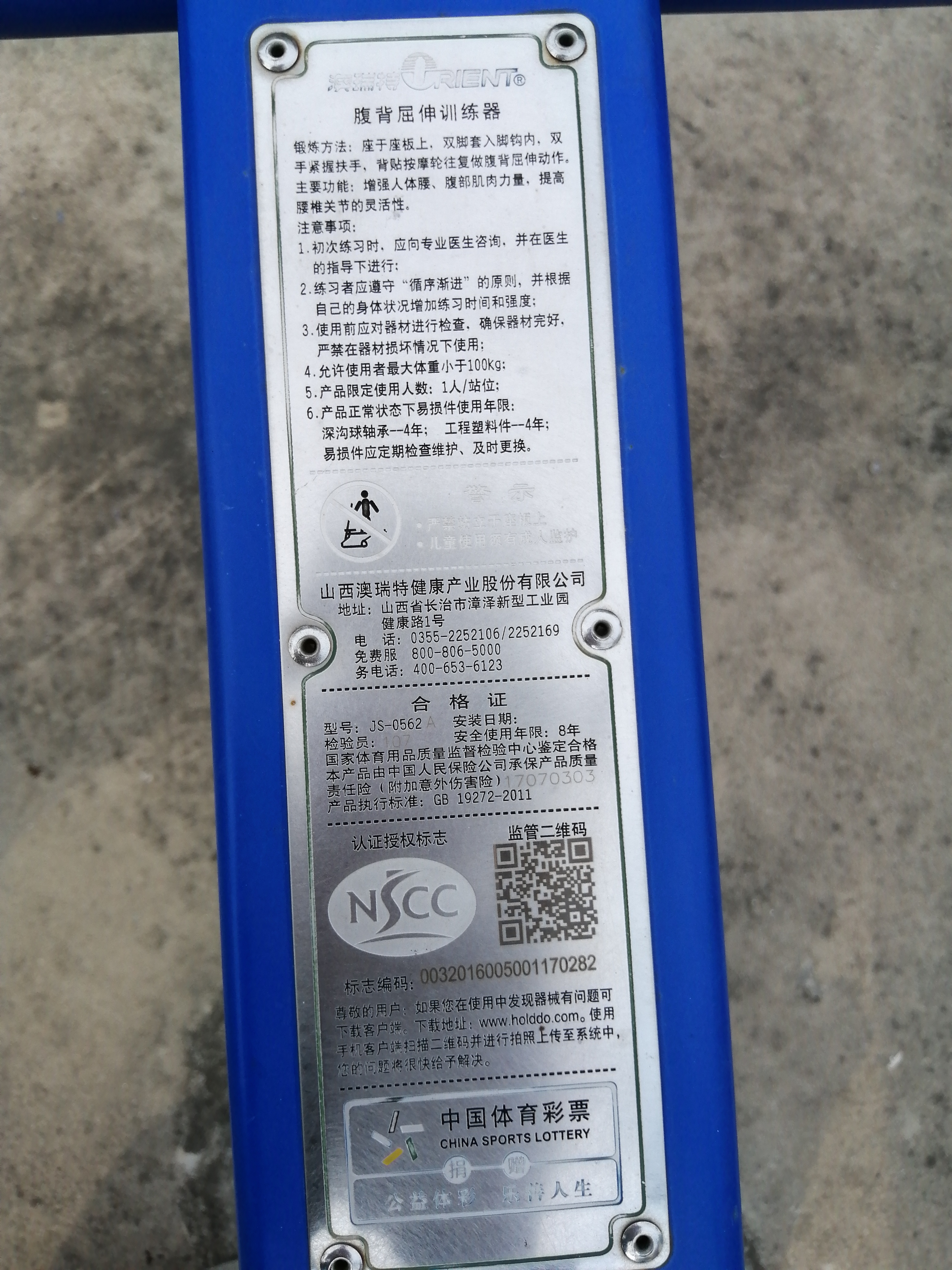 腹背屈伸訓練器