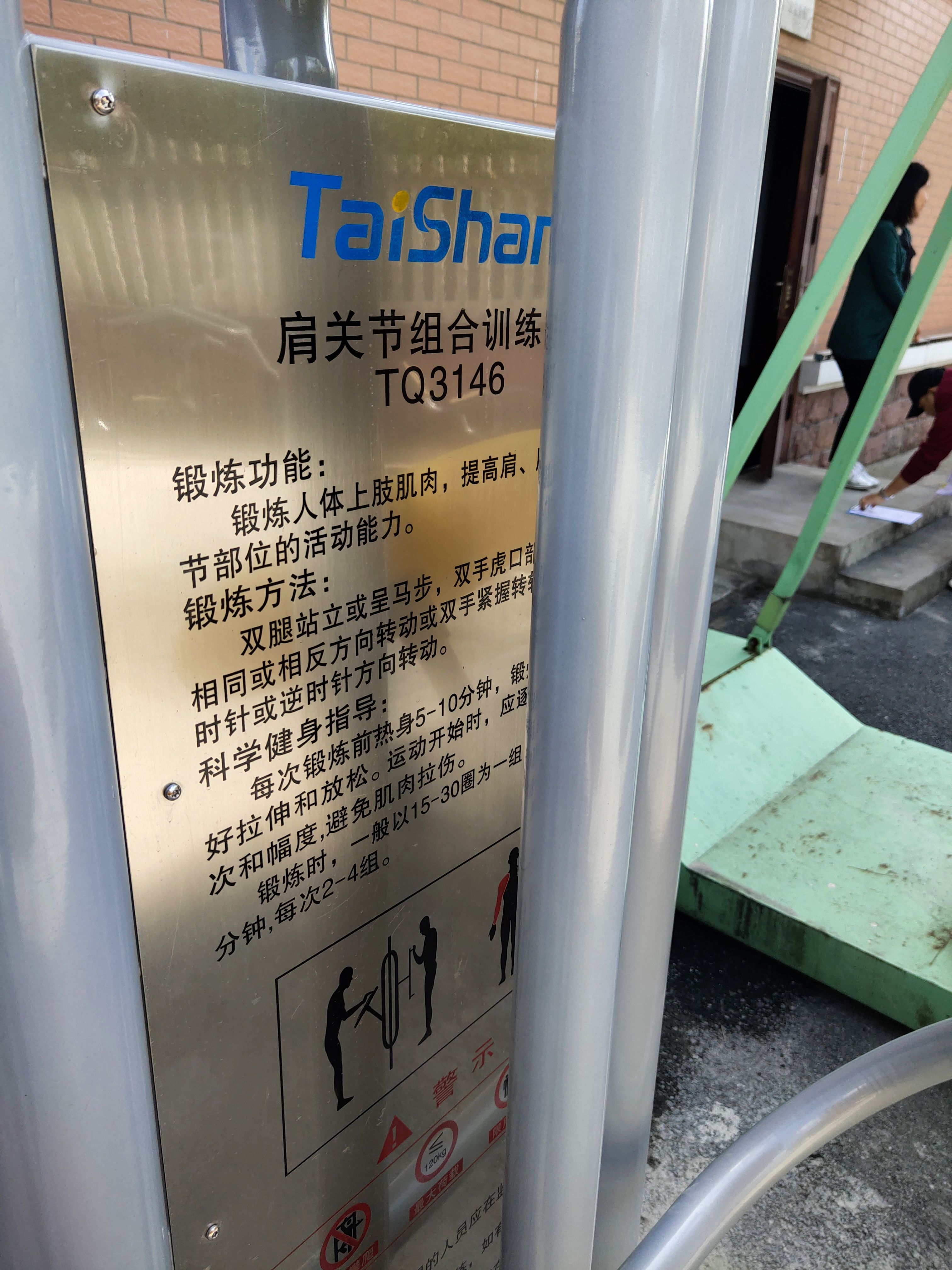 太極揉推器