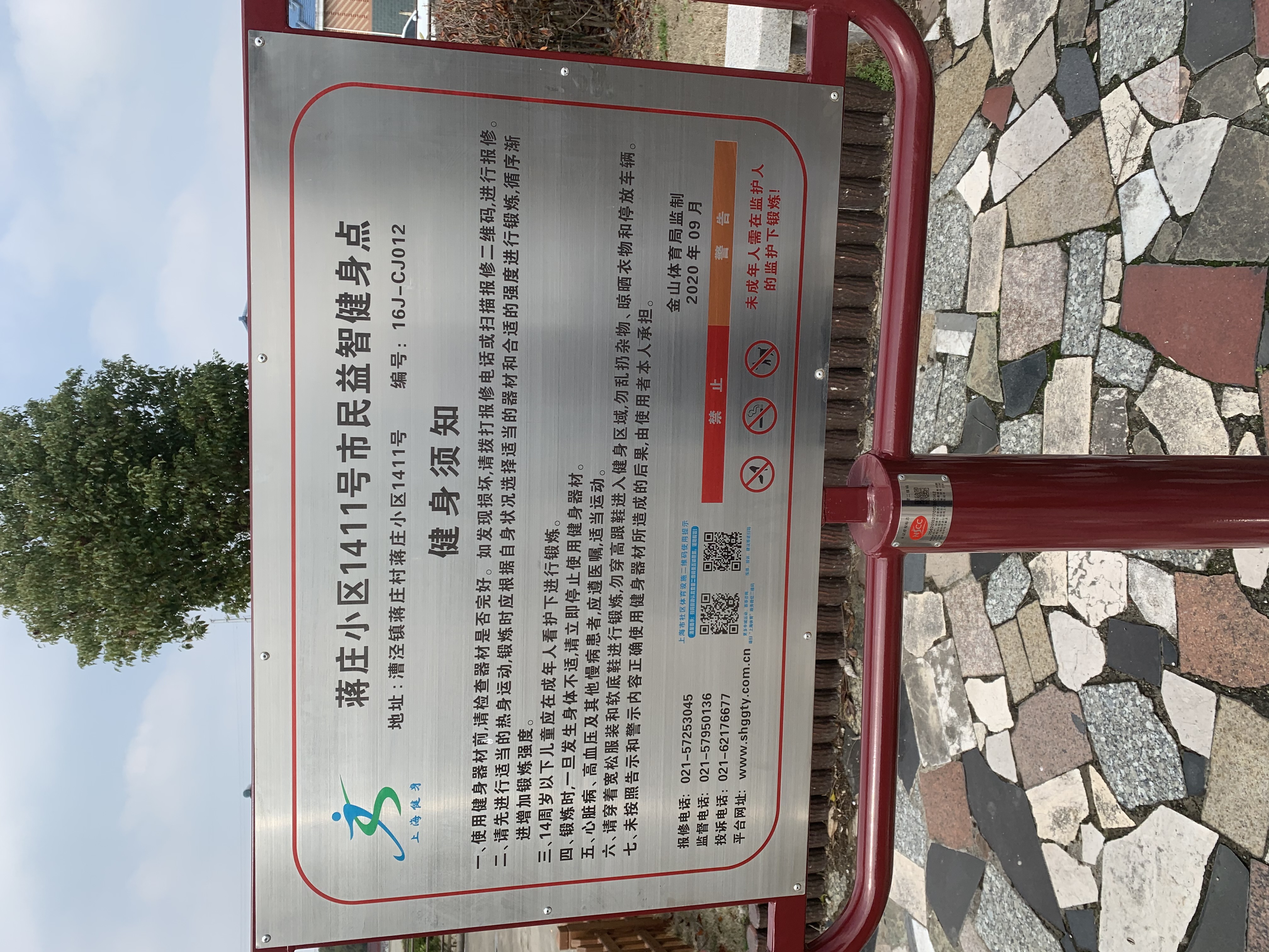 蔣莊小區市民益智健身點