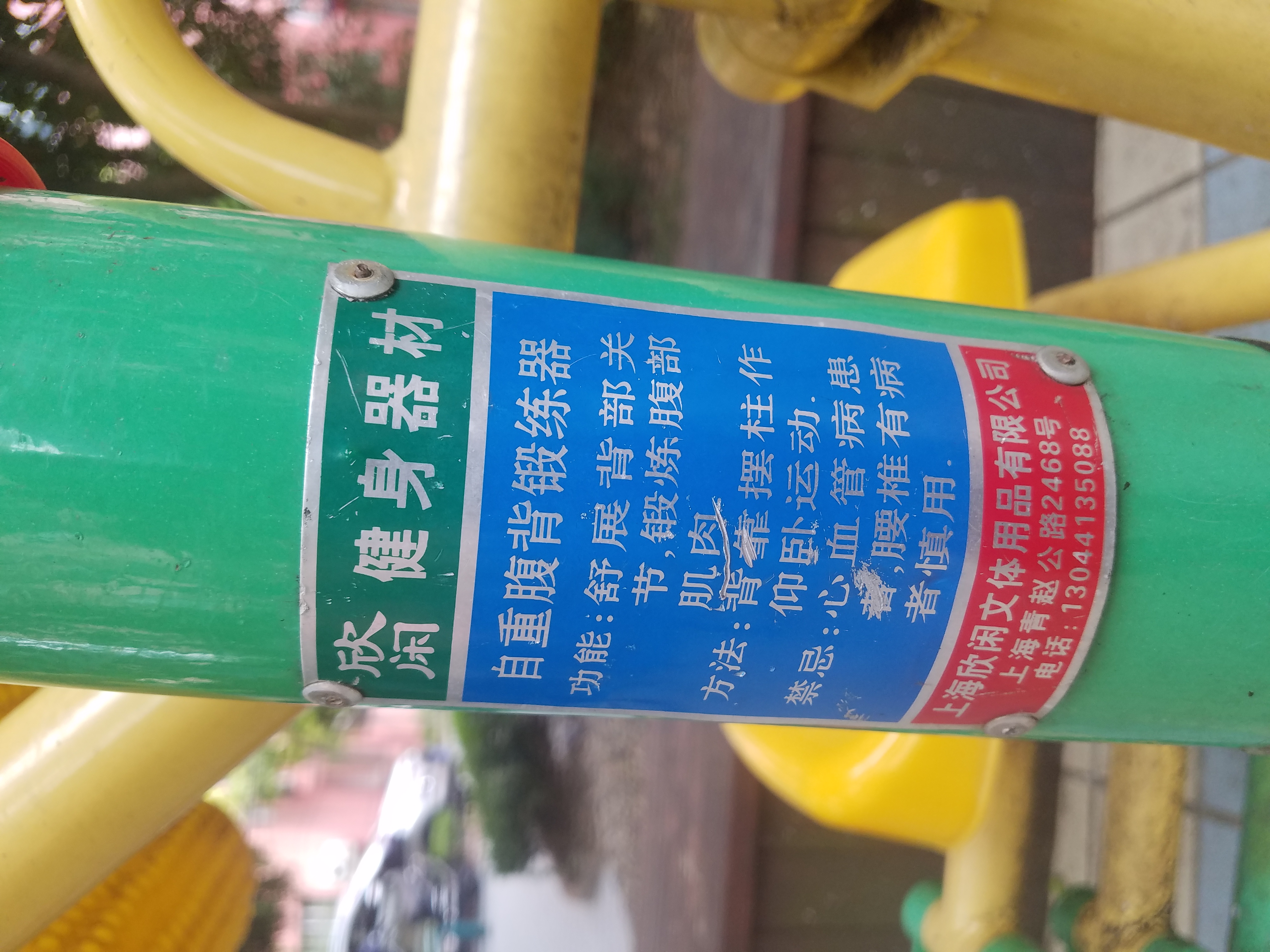 自重腹背鍛煉器