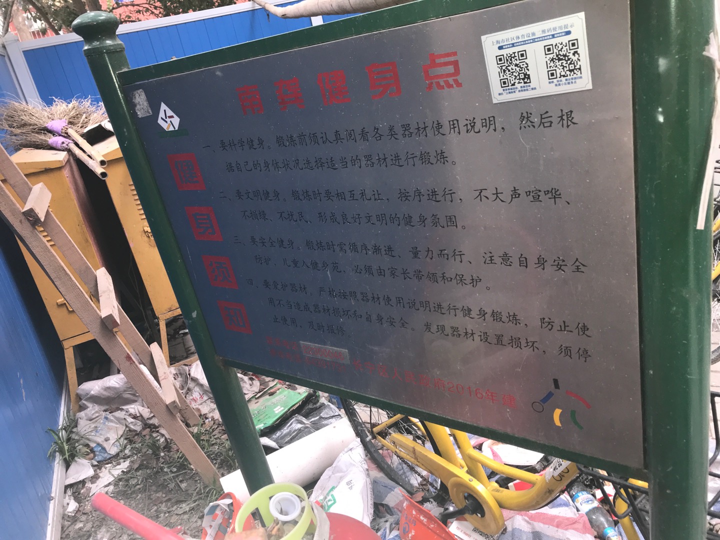 南龔小區(qū)市民益智健身點(diǎn)
