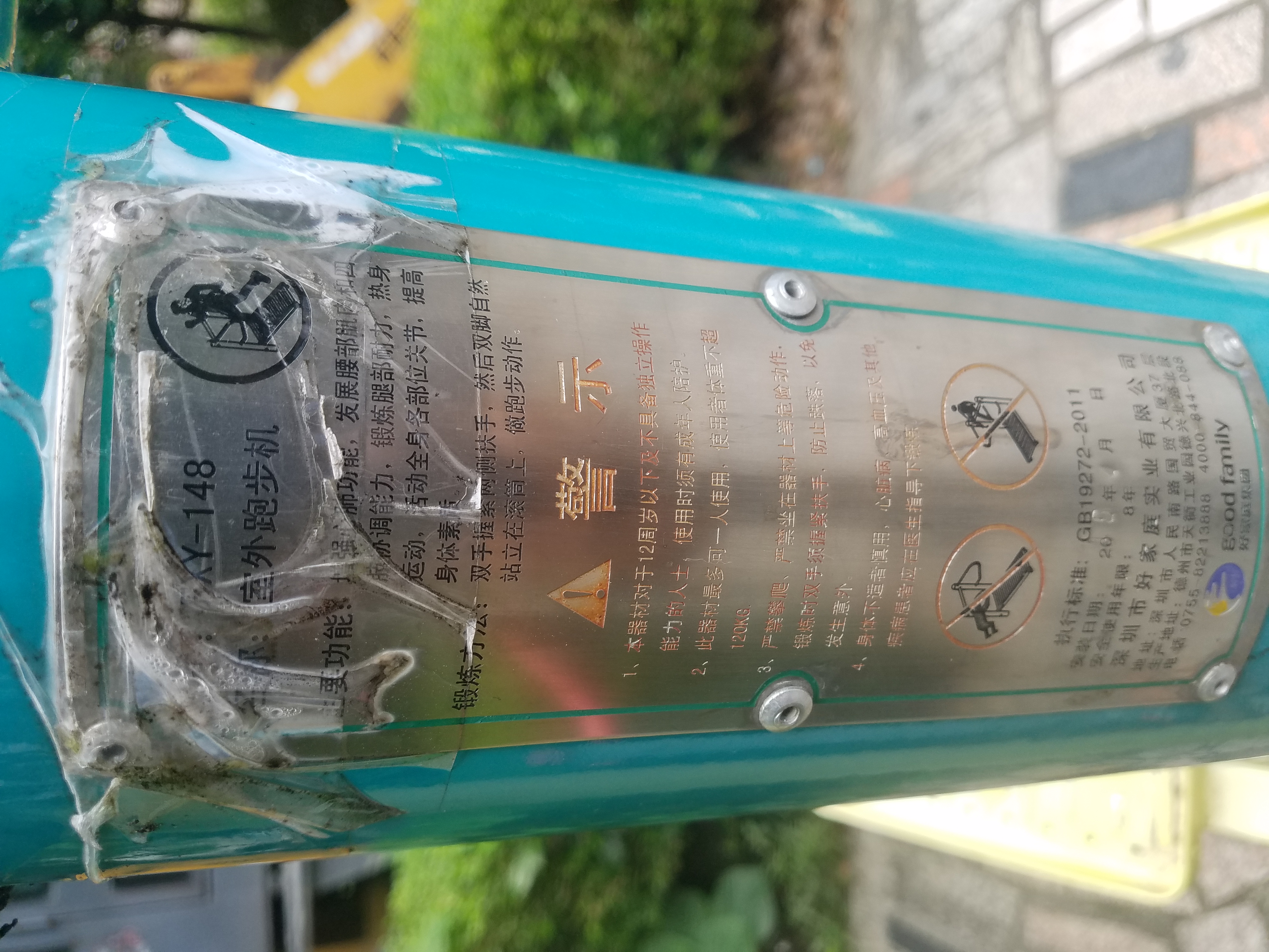 室外跑步機