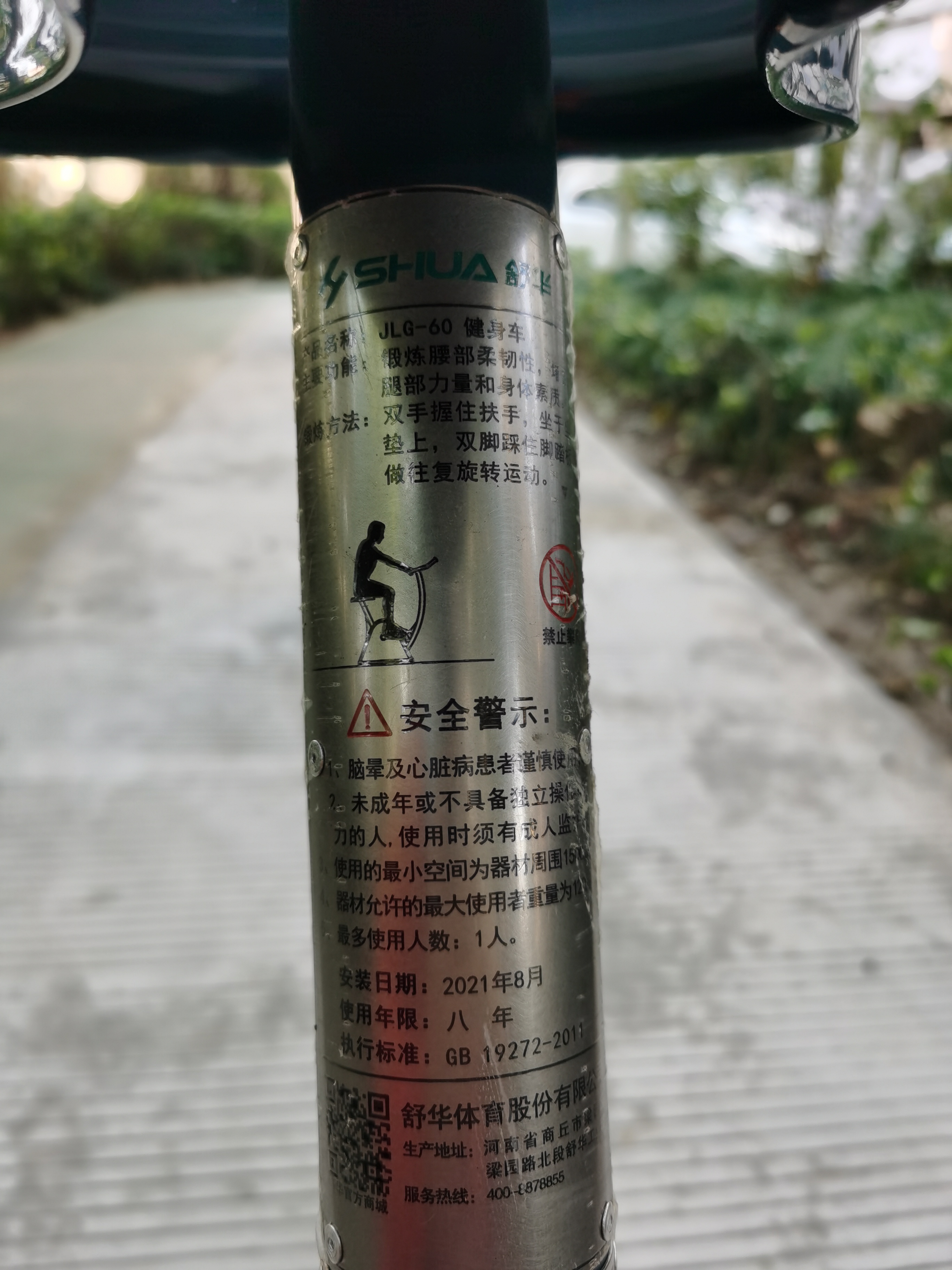 健身車