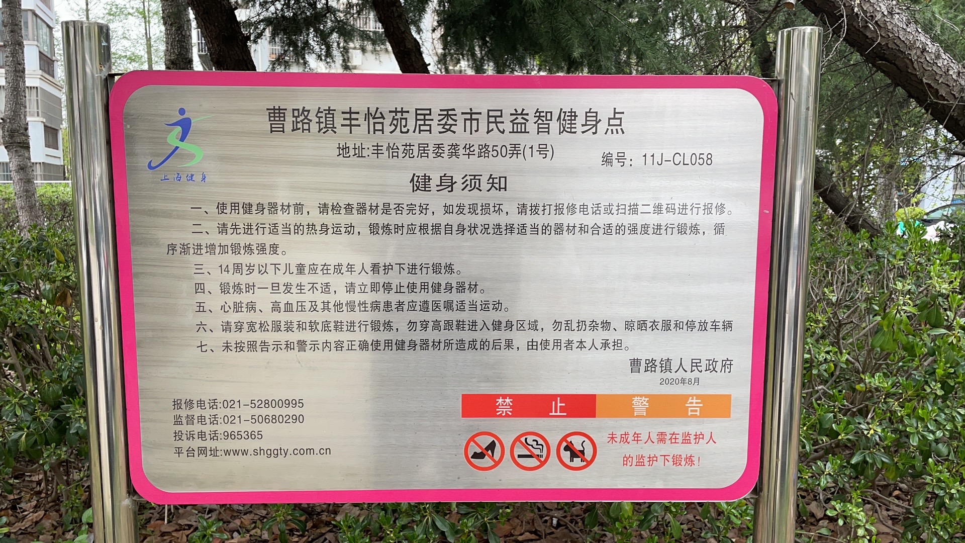豐怡苑健身點