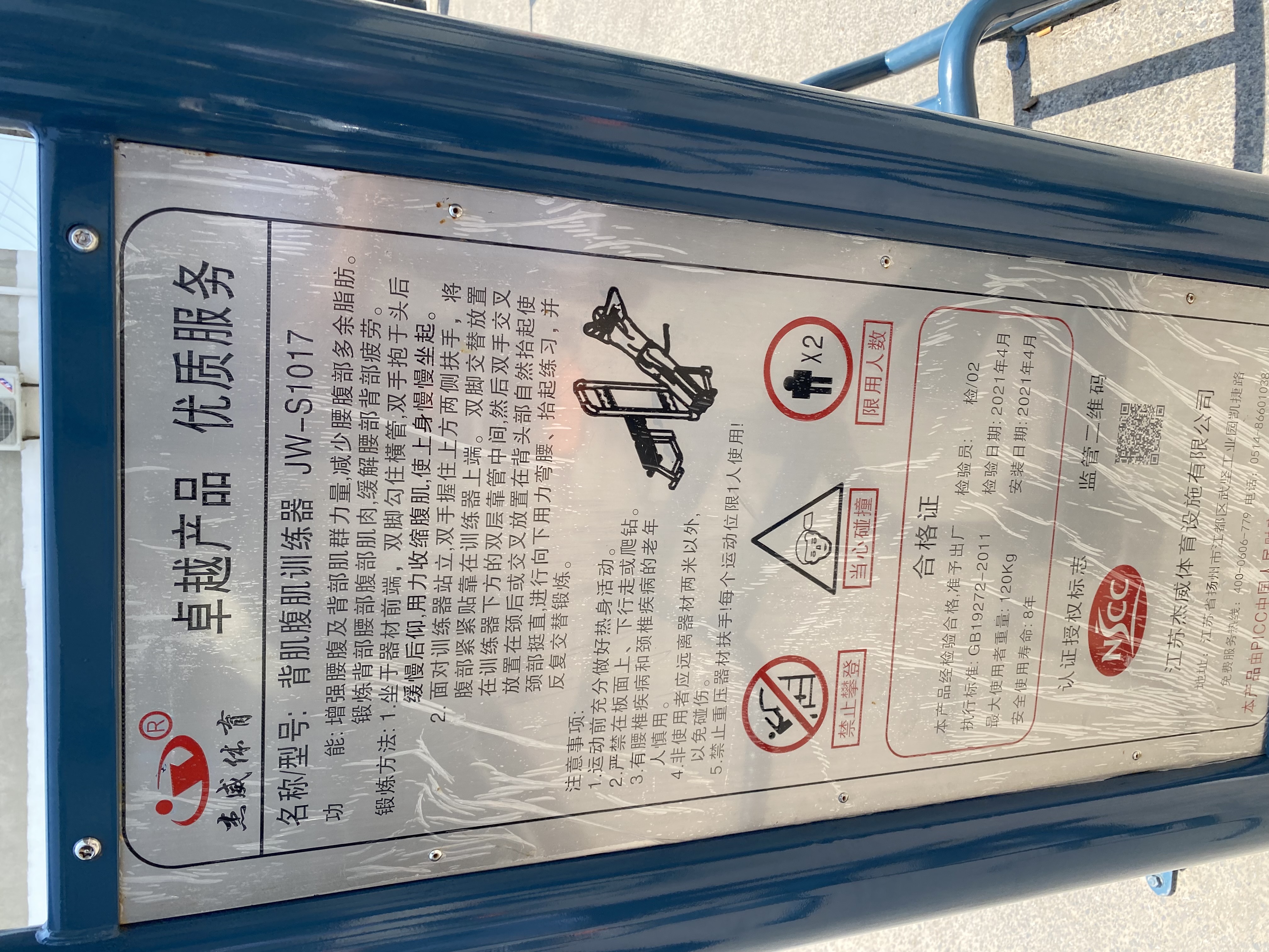 背肌訓練器