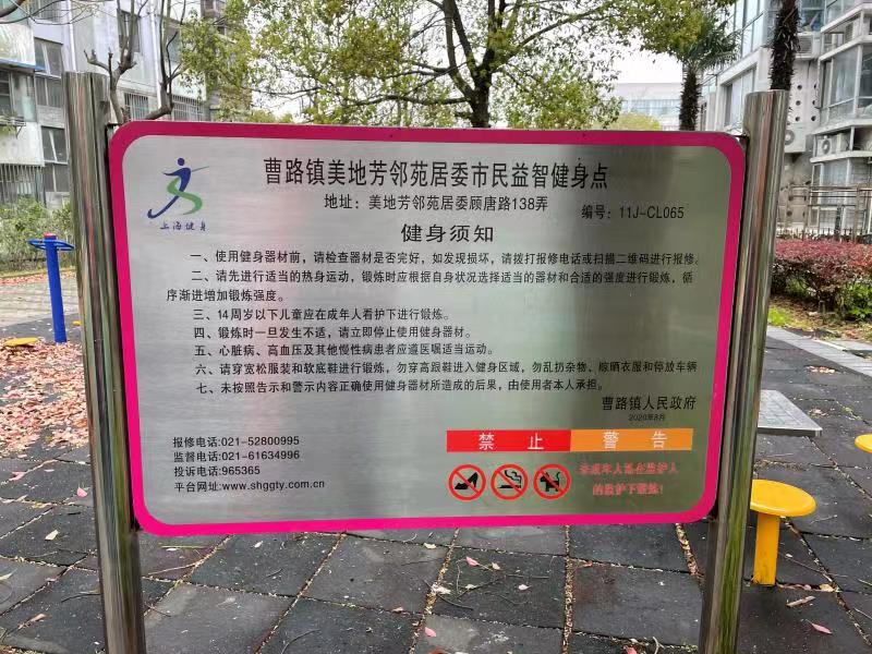 美地芳齡苑健身點