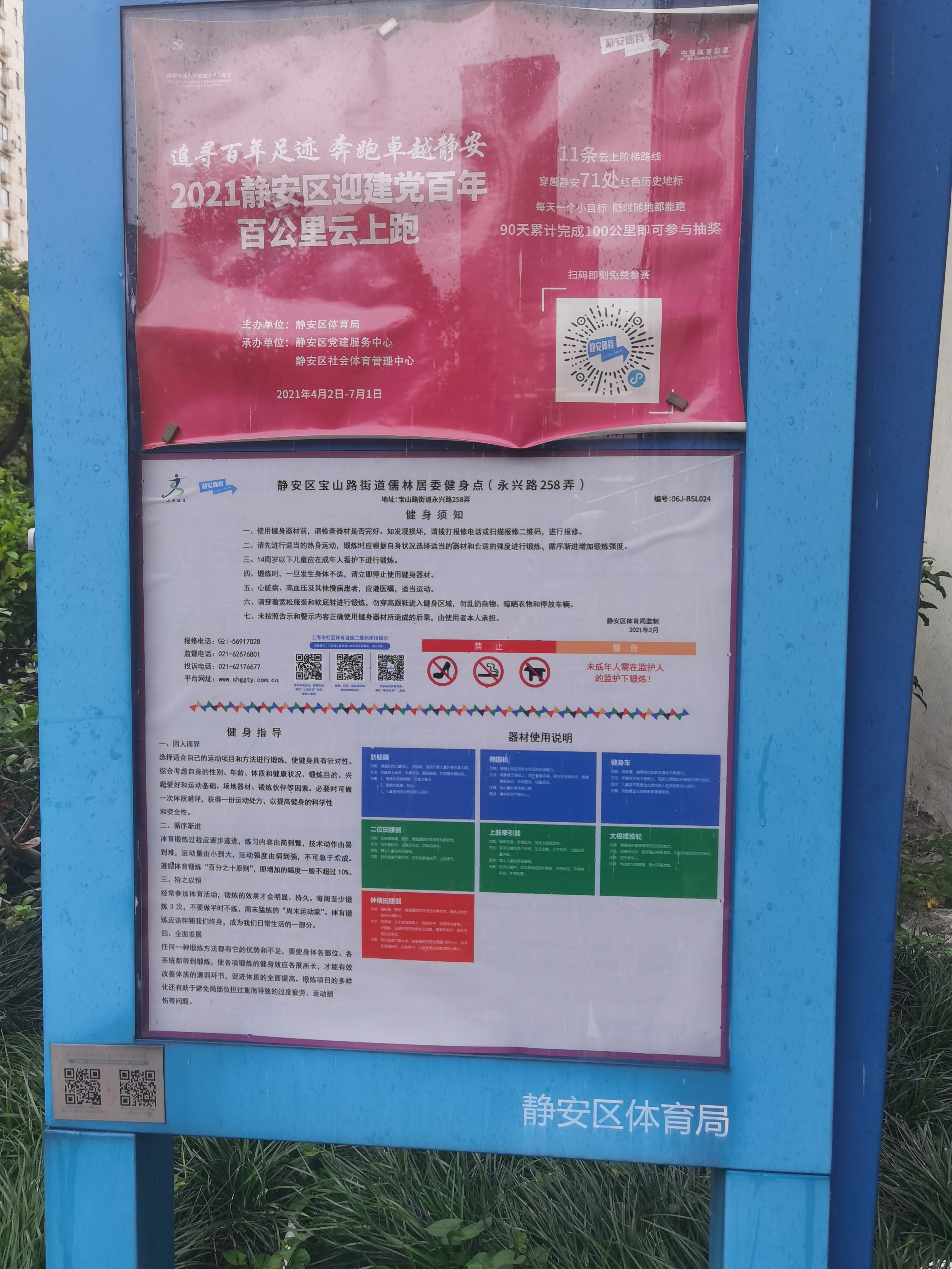 靜安區(qū)寶山路街道寶華居委健身點 （芷江中路258弄）