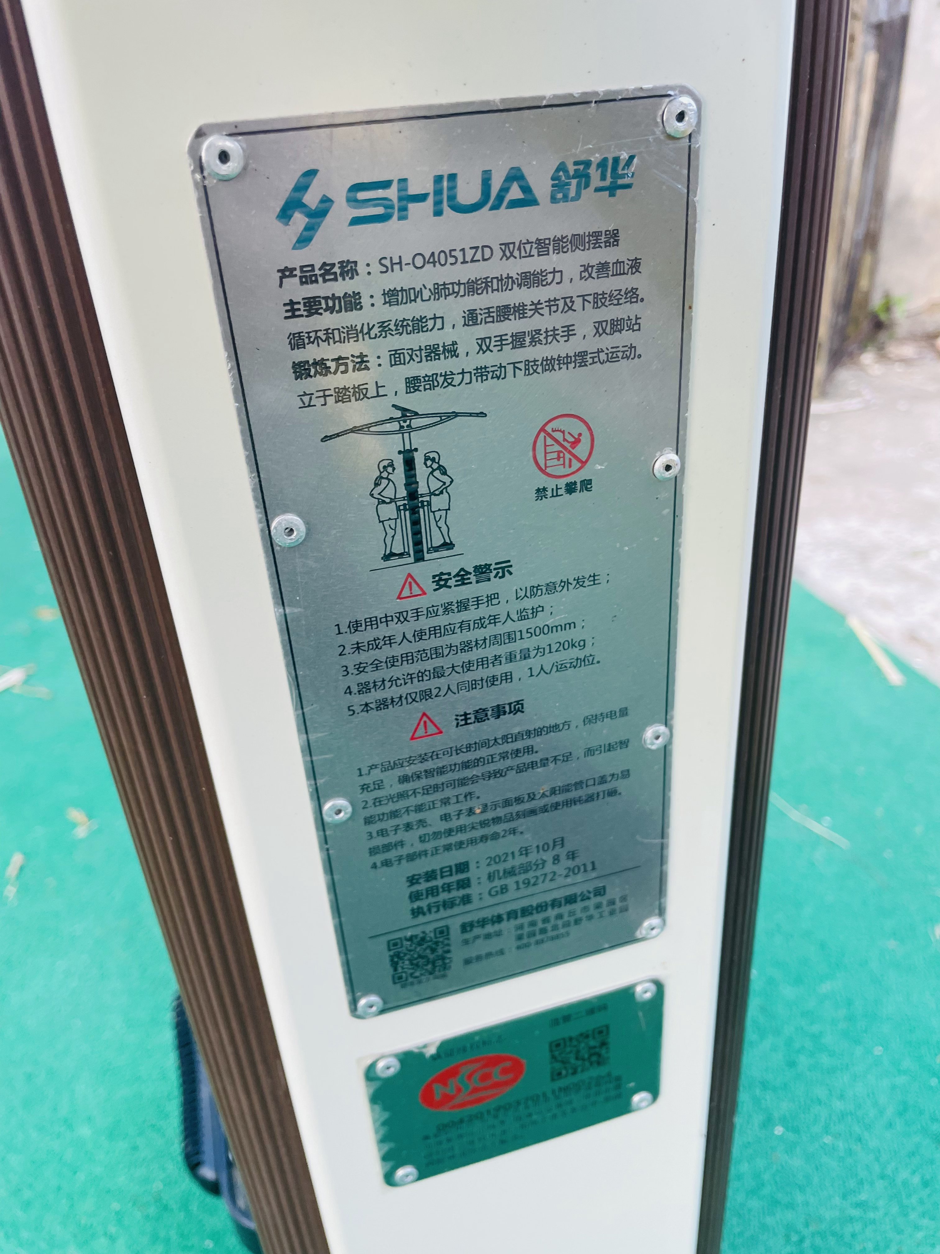 雙位智能側擺器