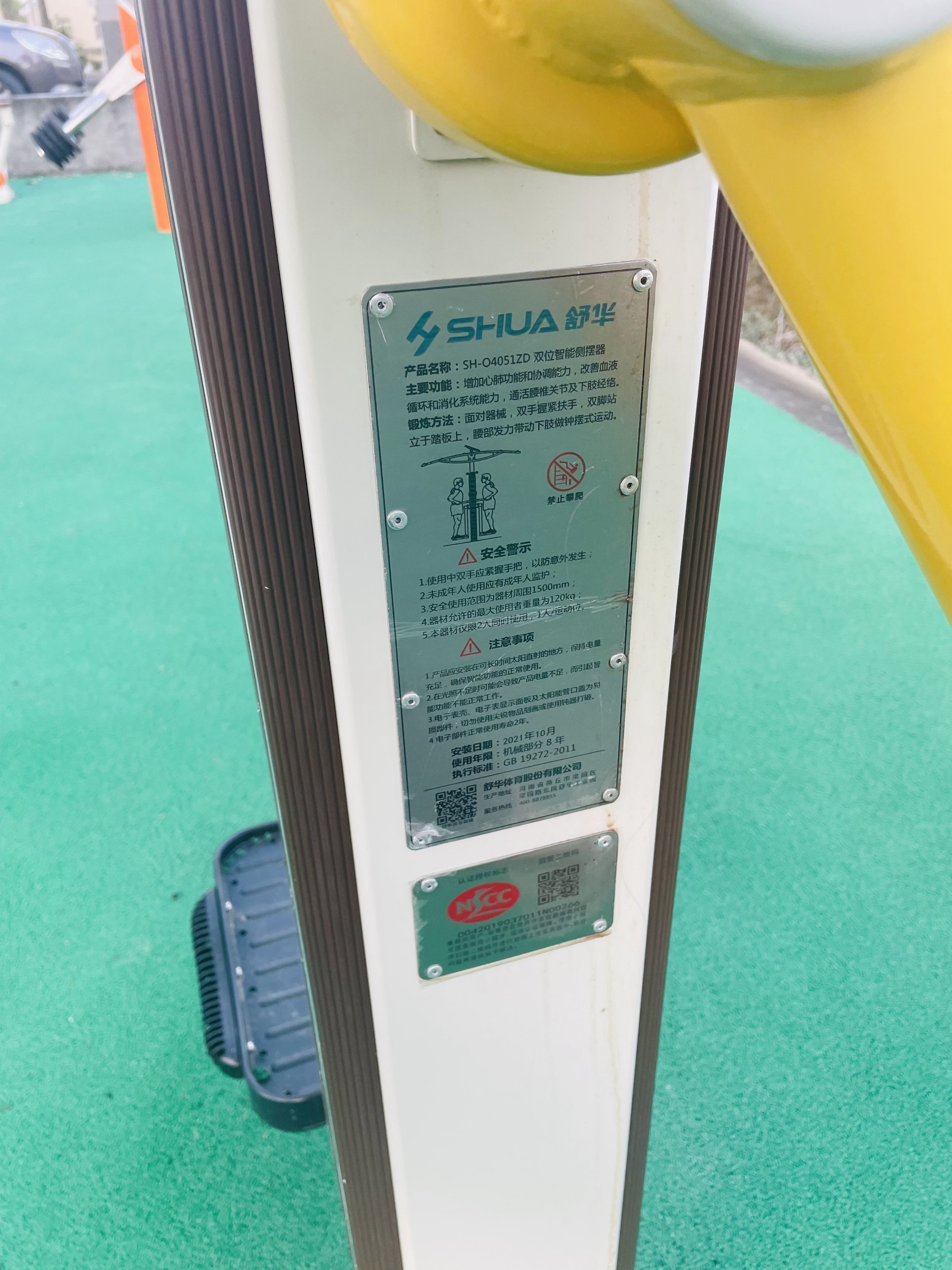 雙位智能側擺器