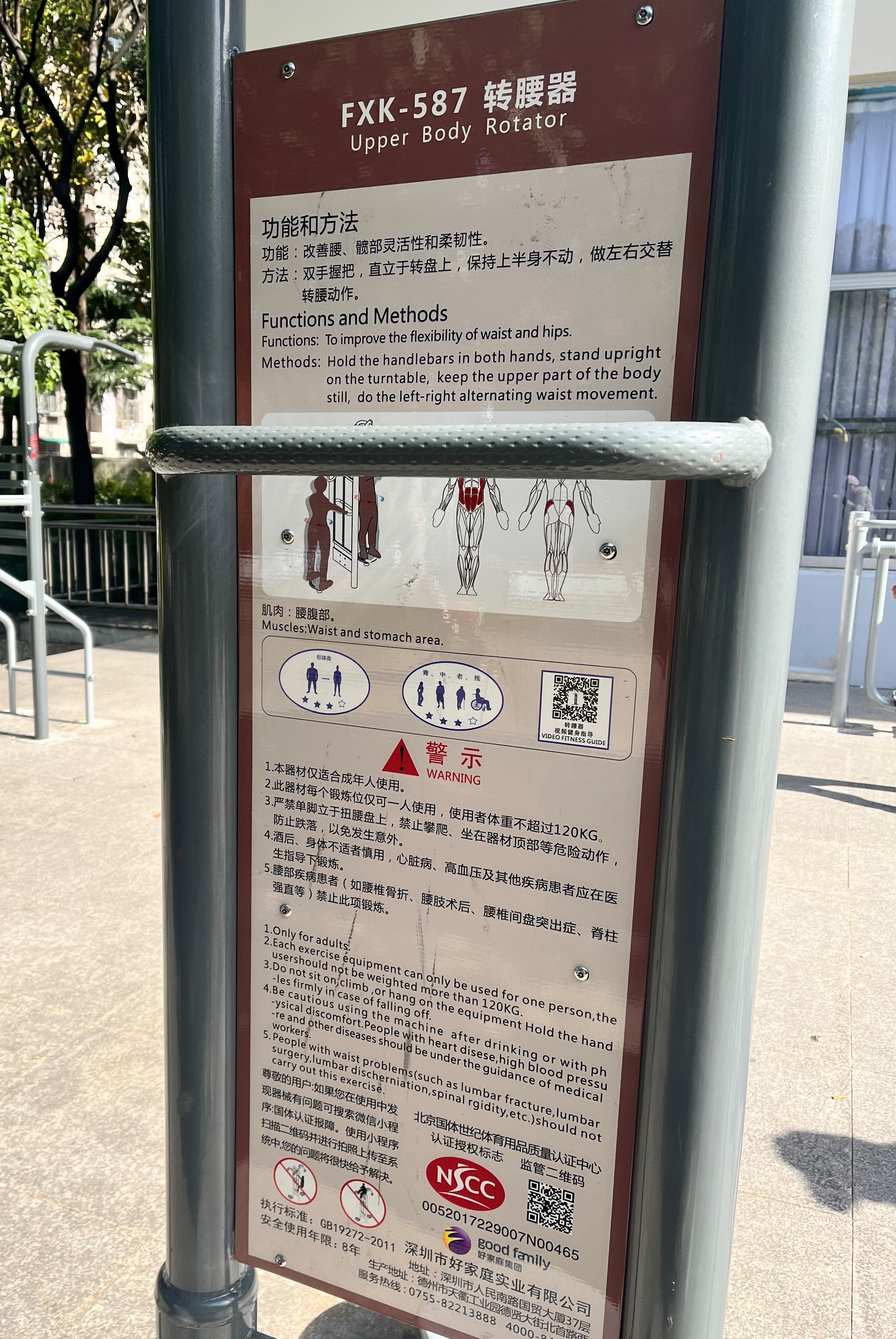 轉腰器