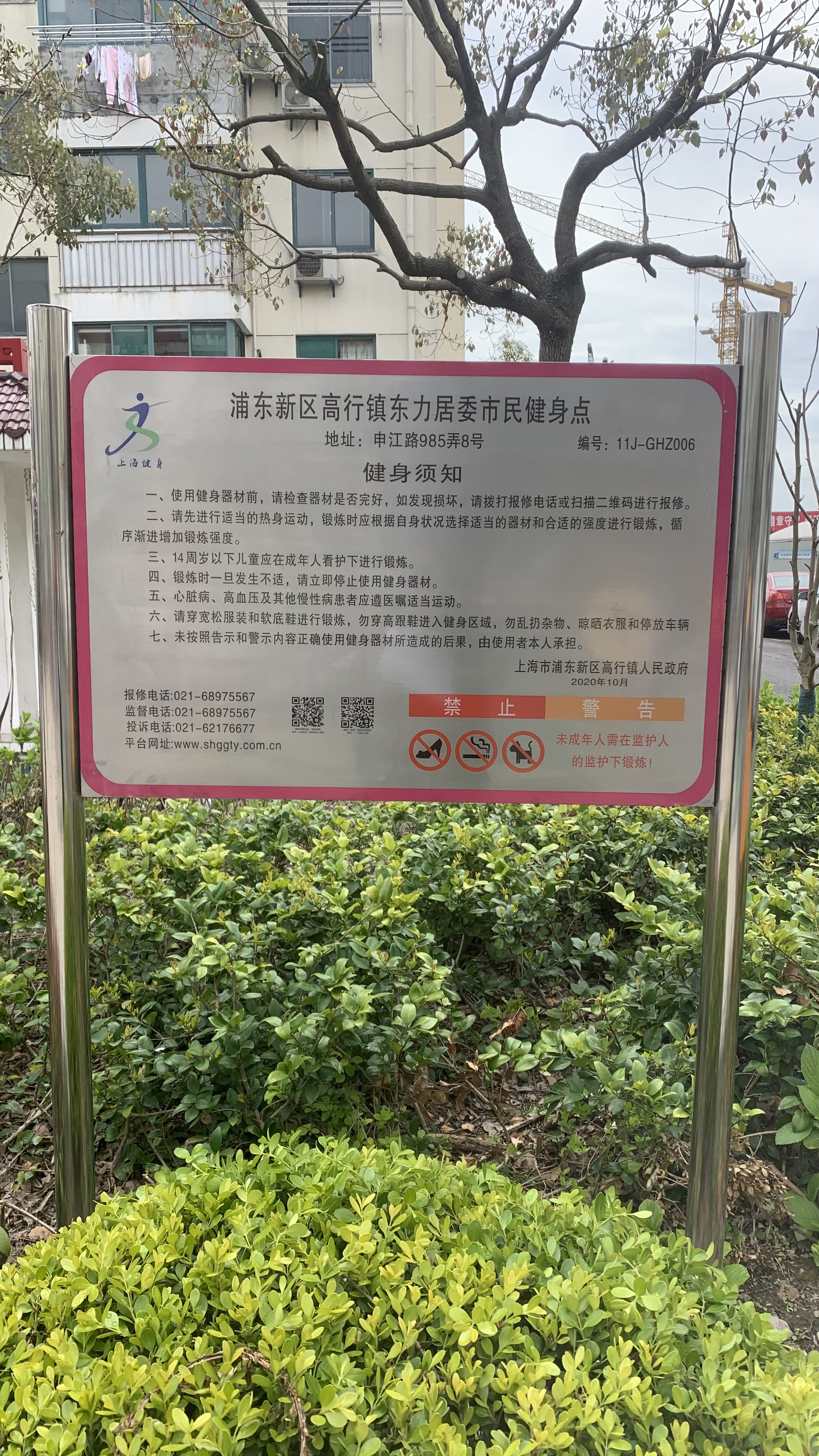 高行鎮東力新村居委會健身苑點2