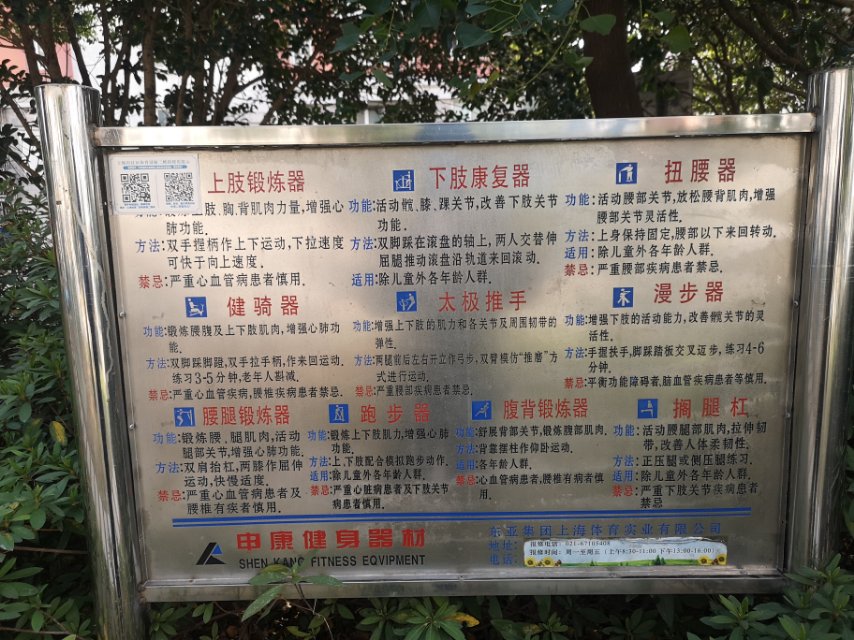 世博二居健身點1