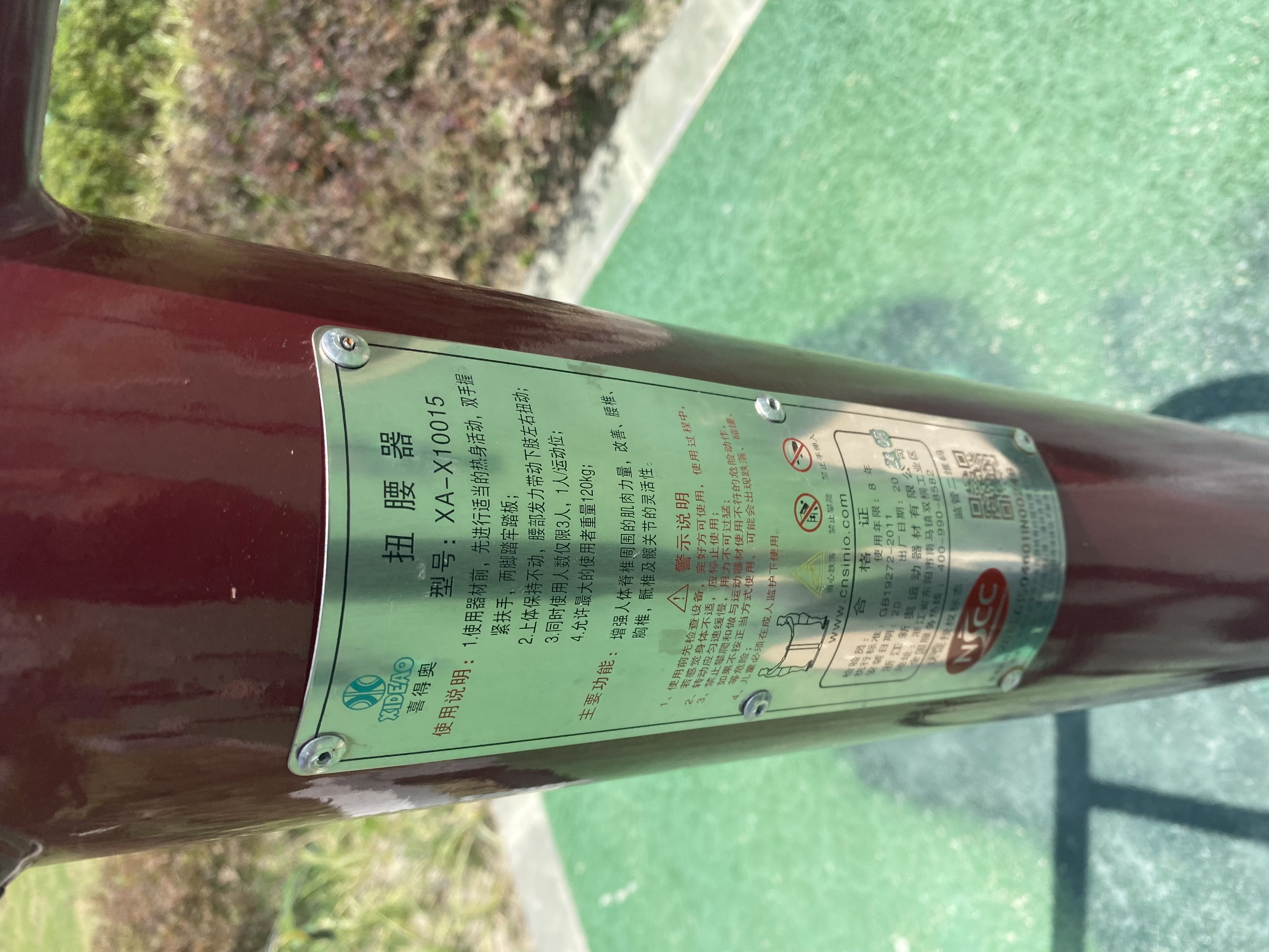扭腰器