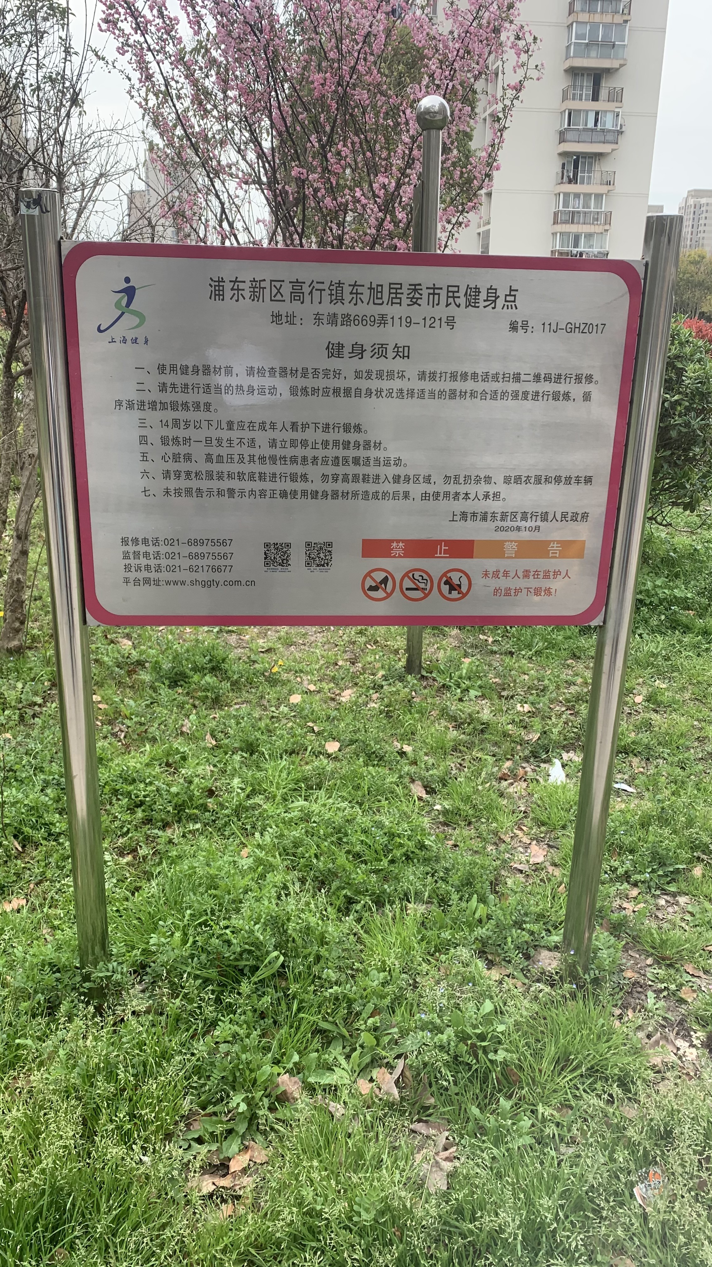 高行鎮東旭居委會健身苑點1