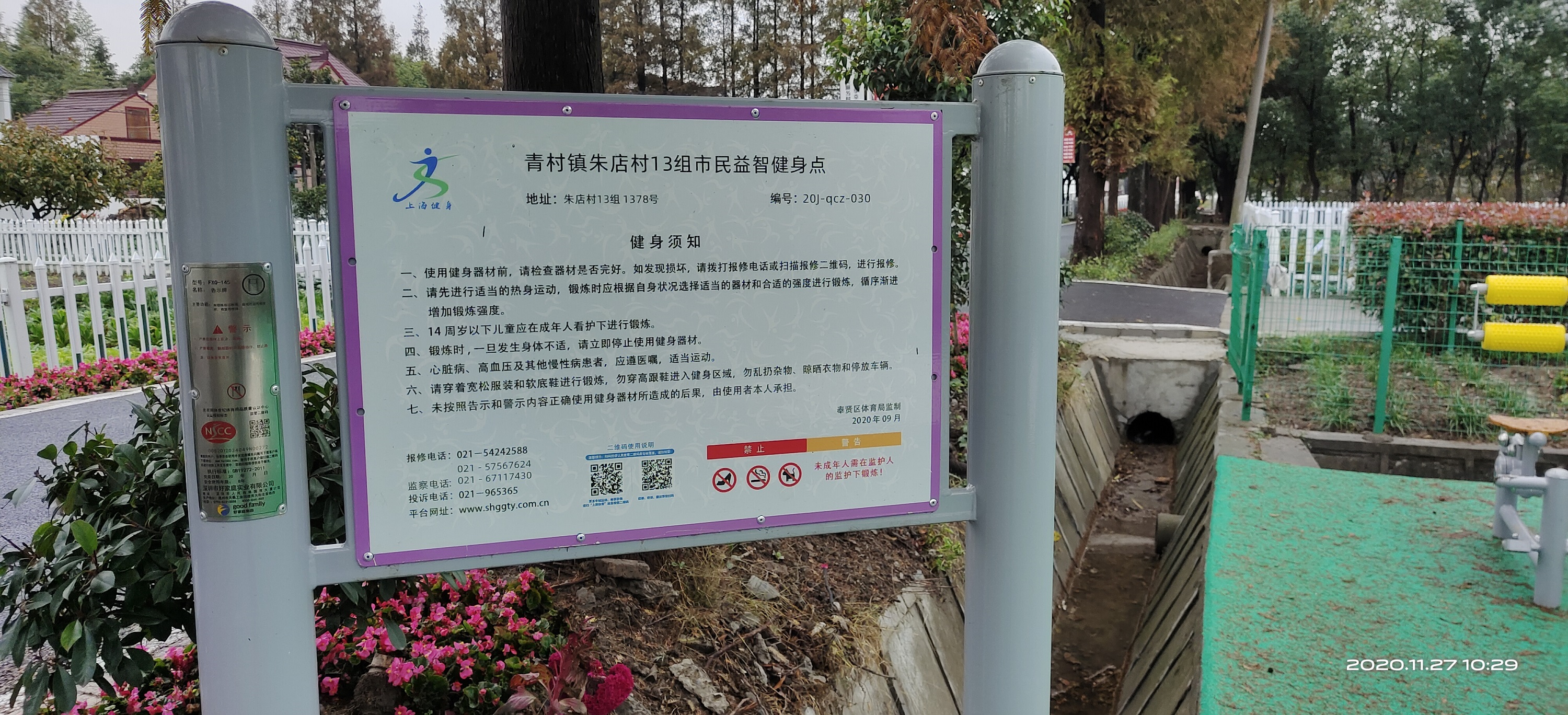 朱店村13組健身點