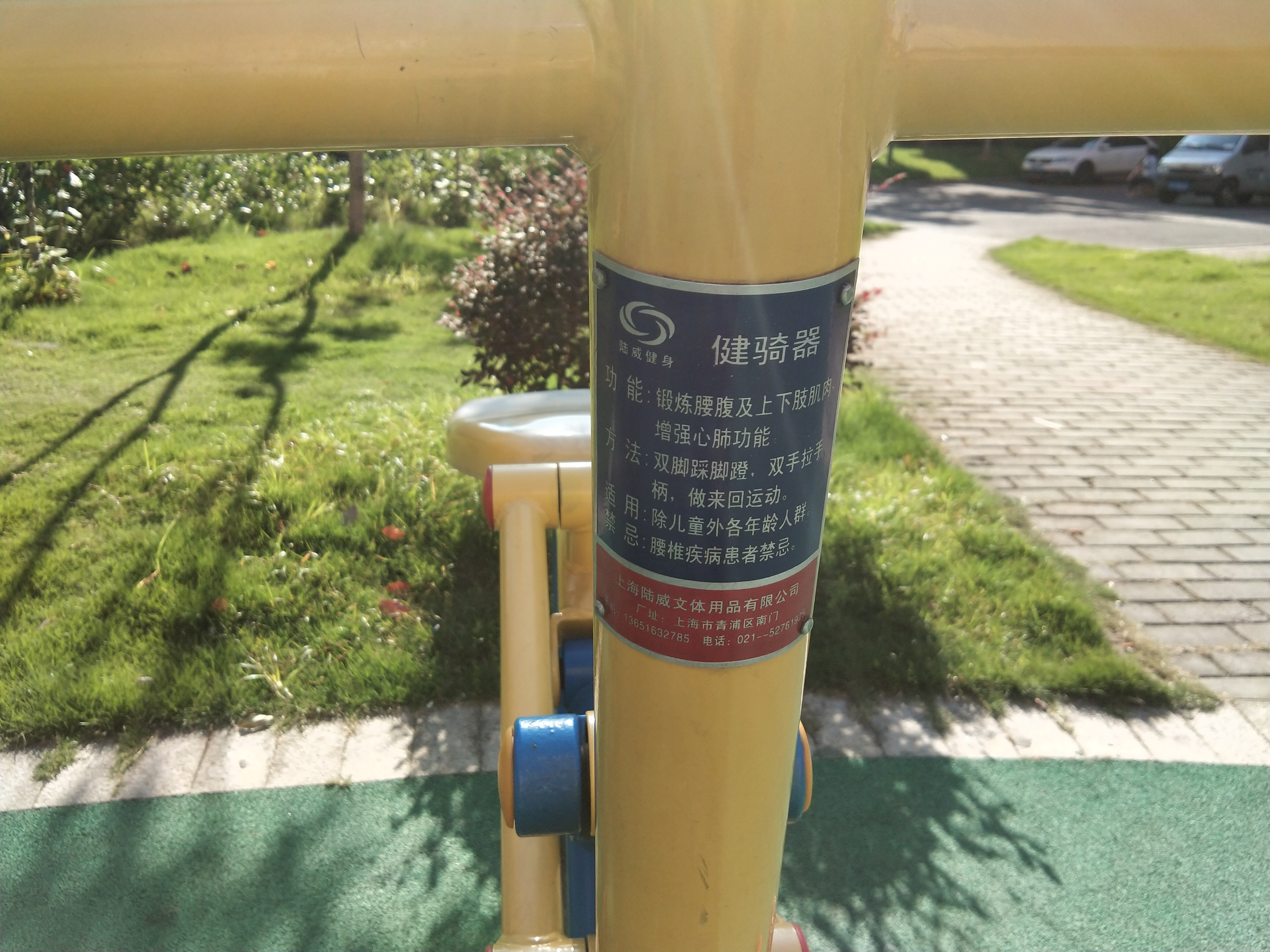健騎器