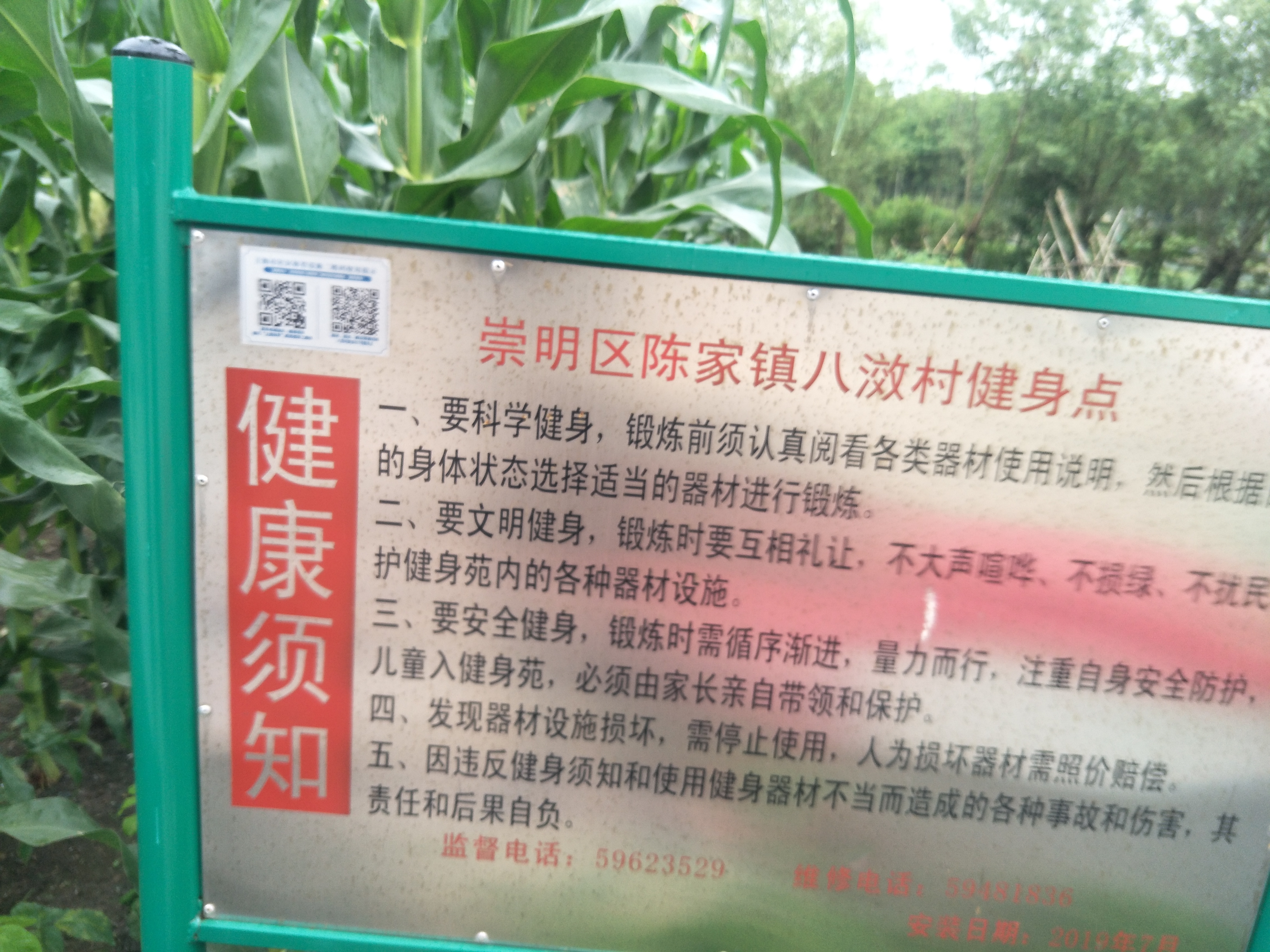 八滧村新協821號健身點