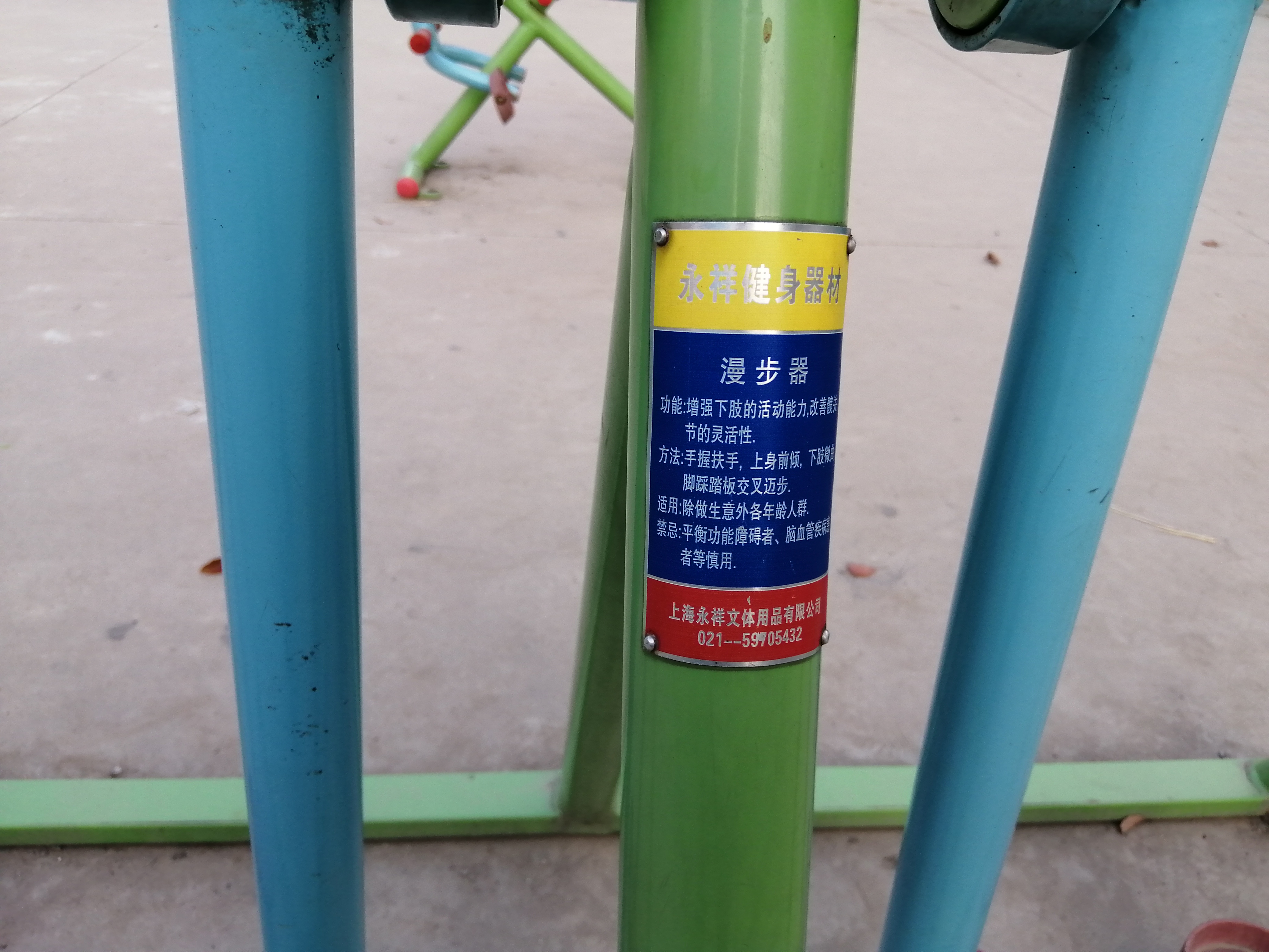 漫步器