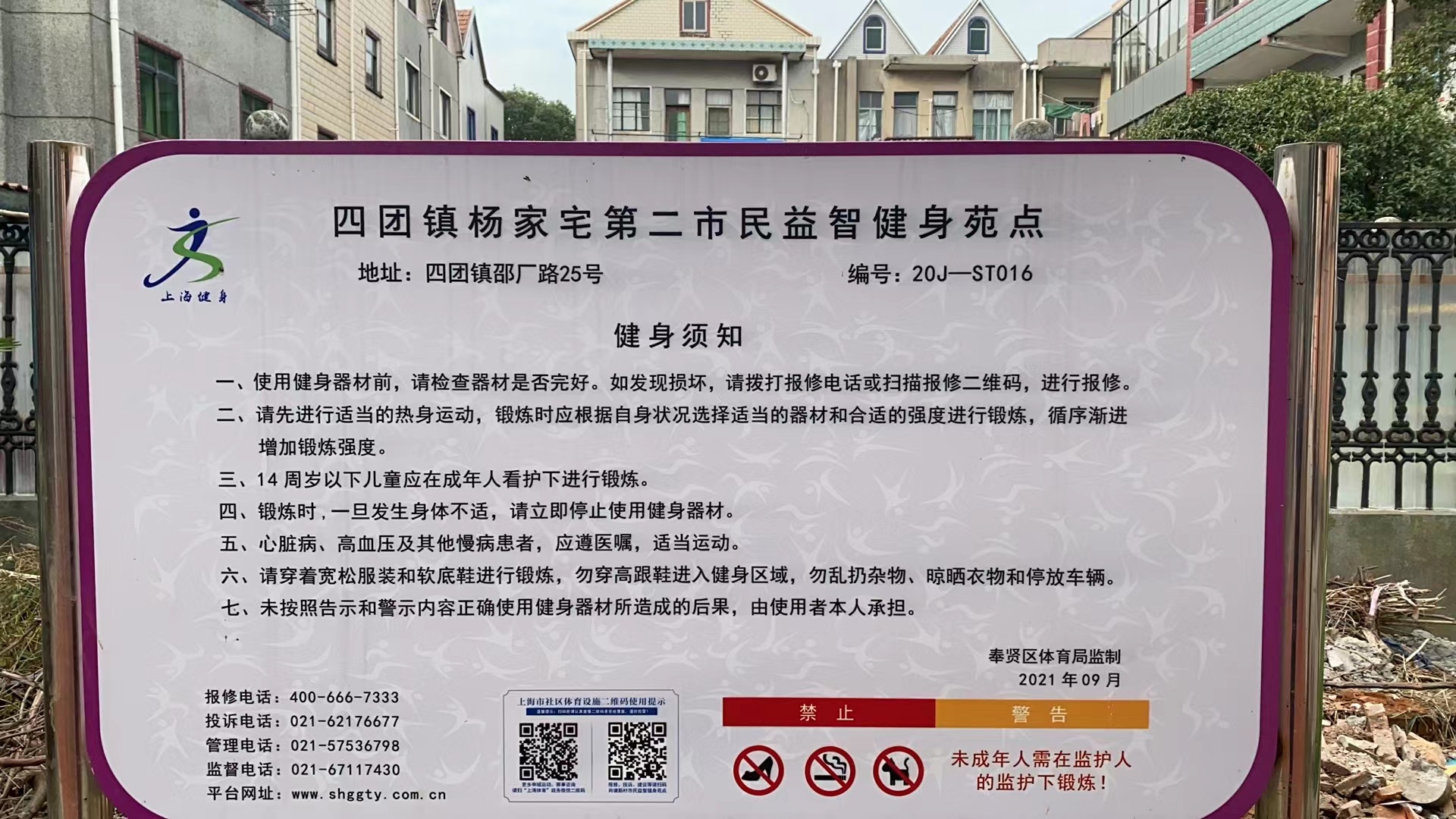 楊家宅第二市民益智健身苑點(diǎn)