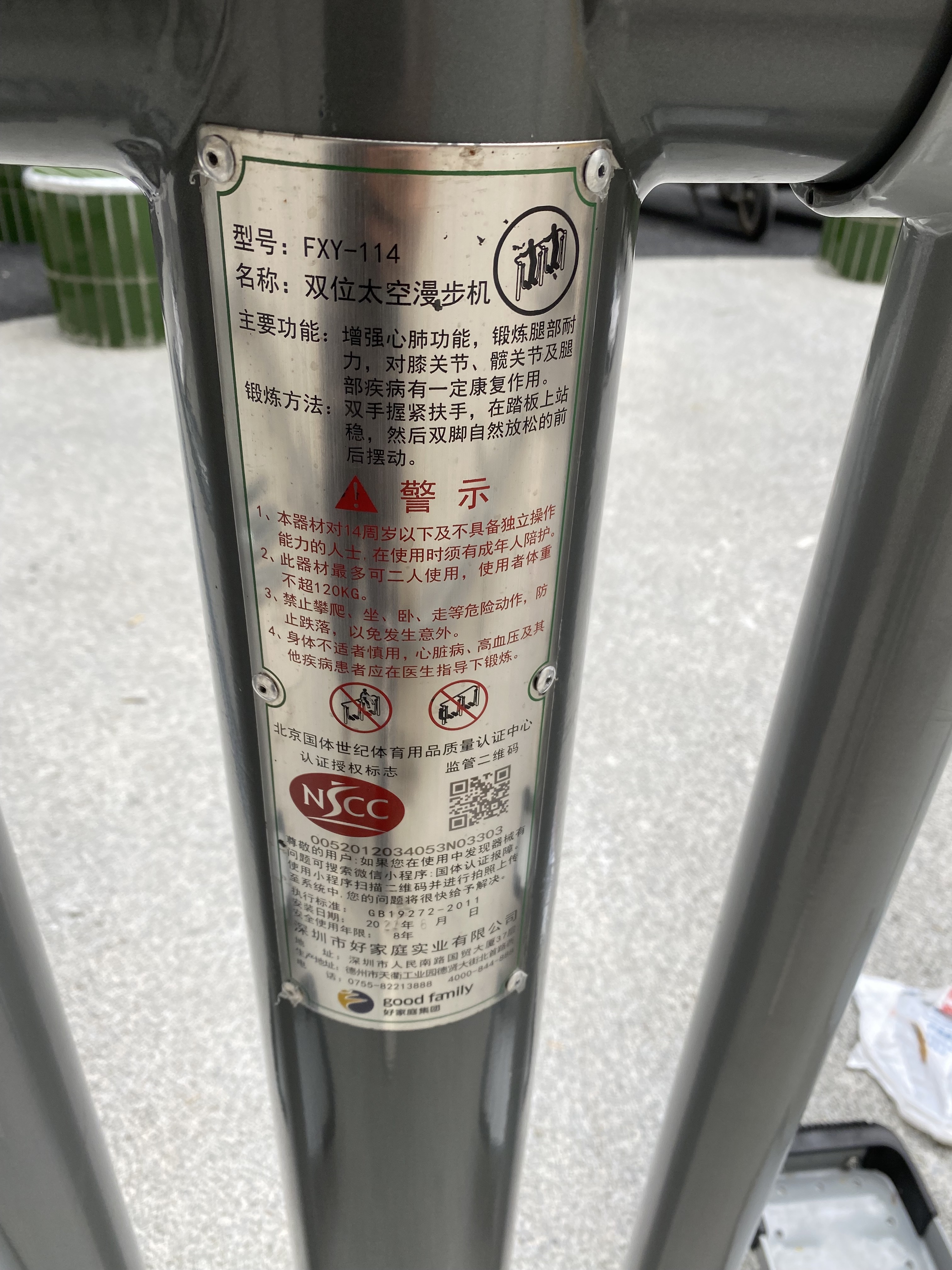 太空漫步機