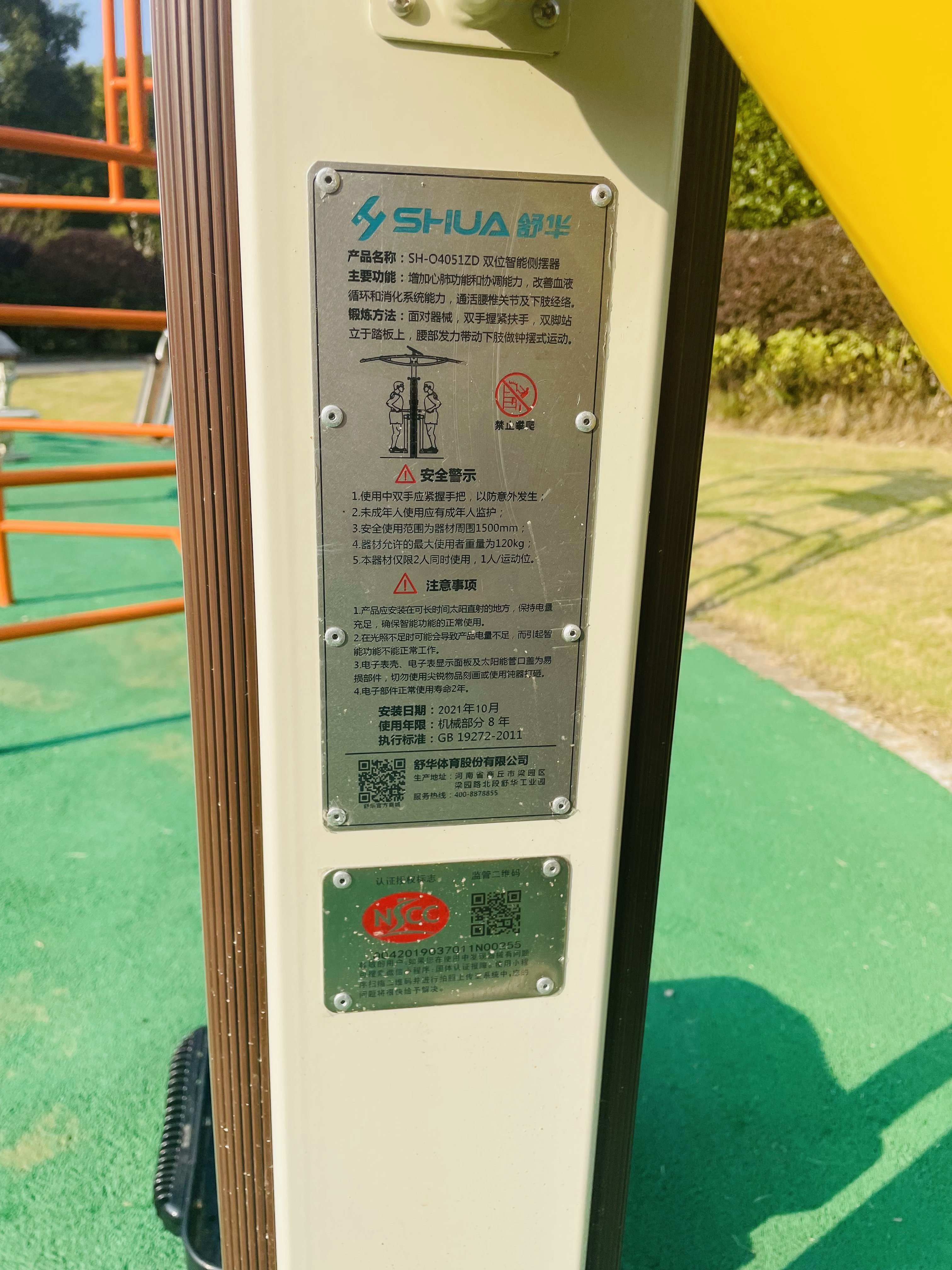 雙位智能側擺器