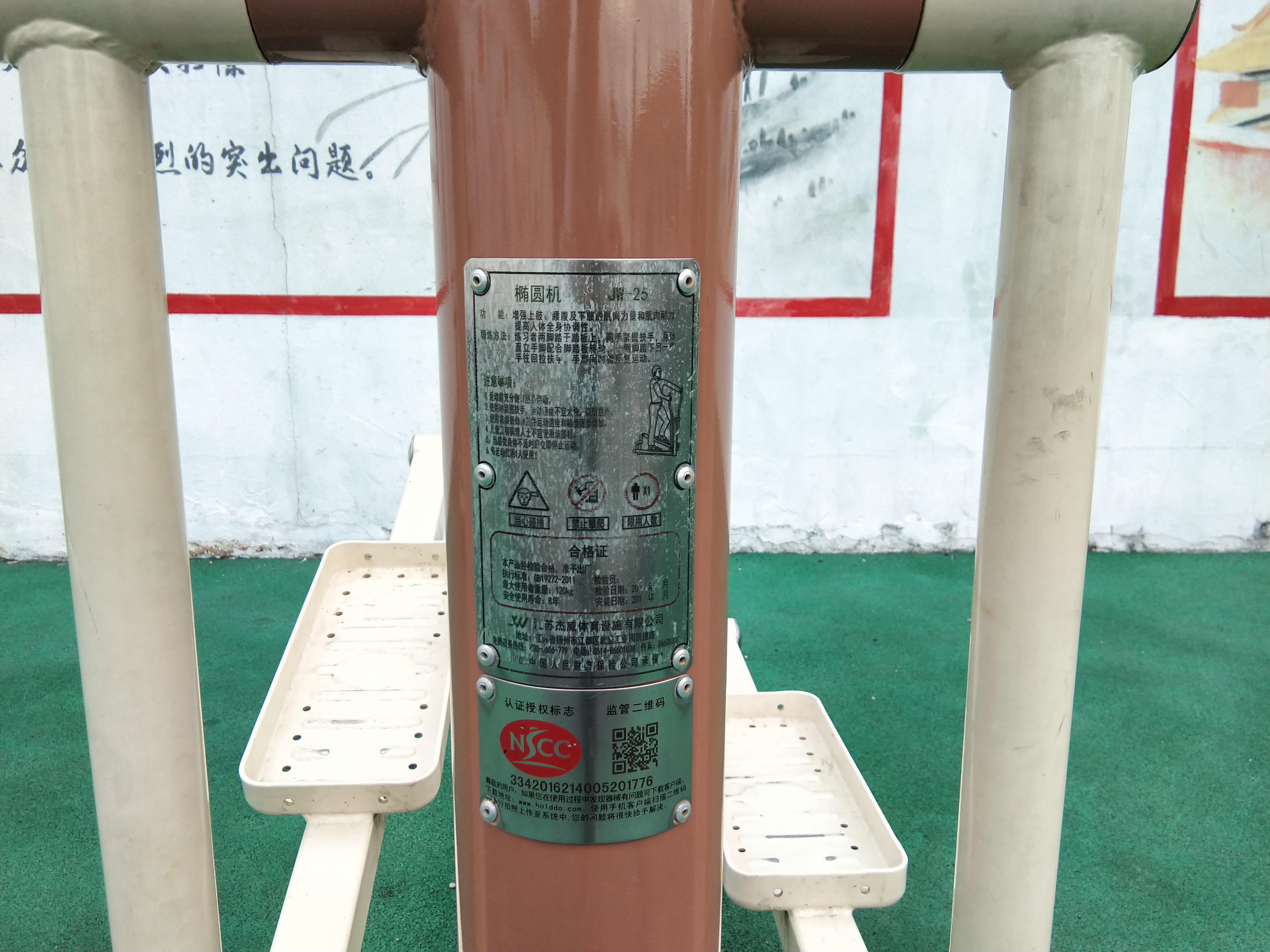 橢圓機