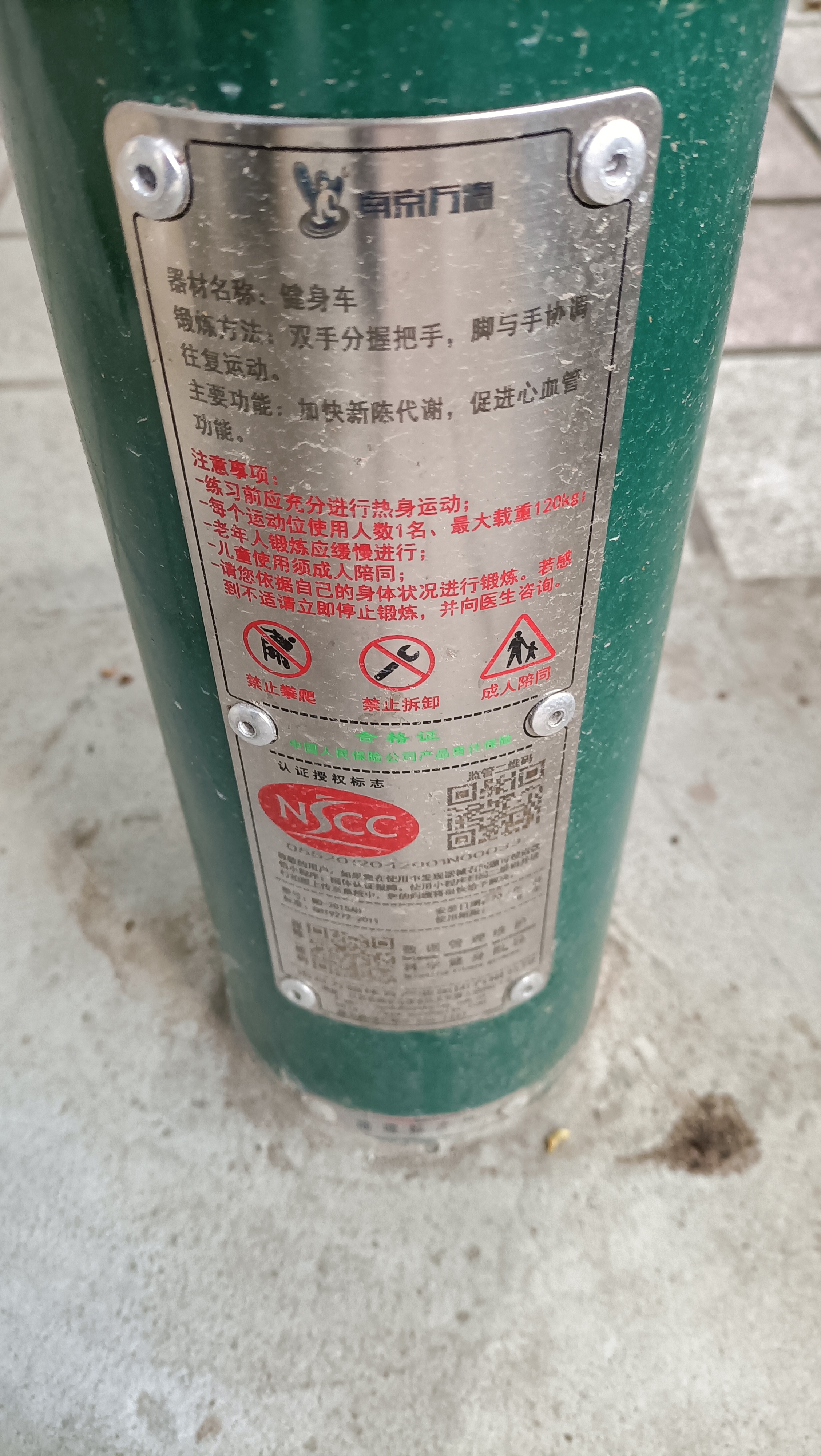 智能健身車(chē)