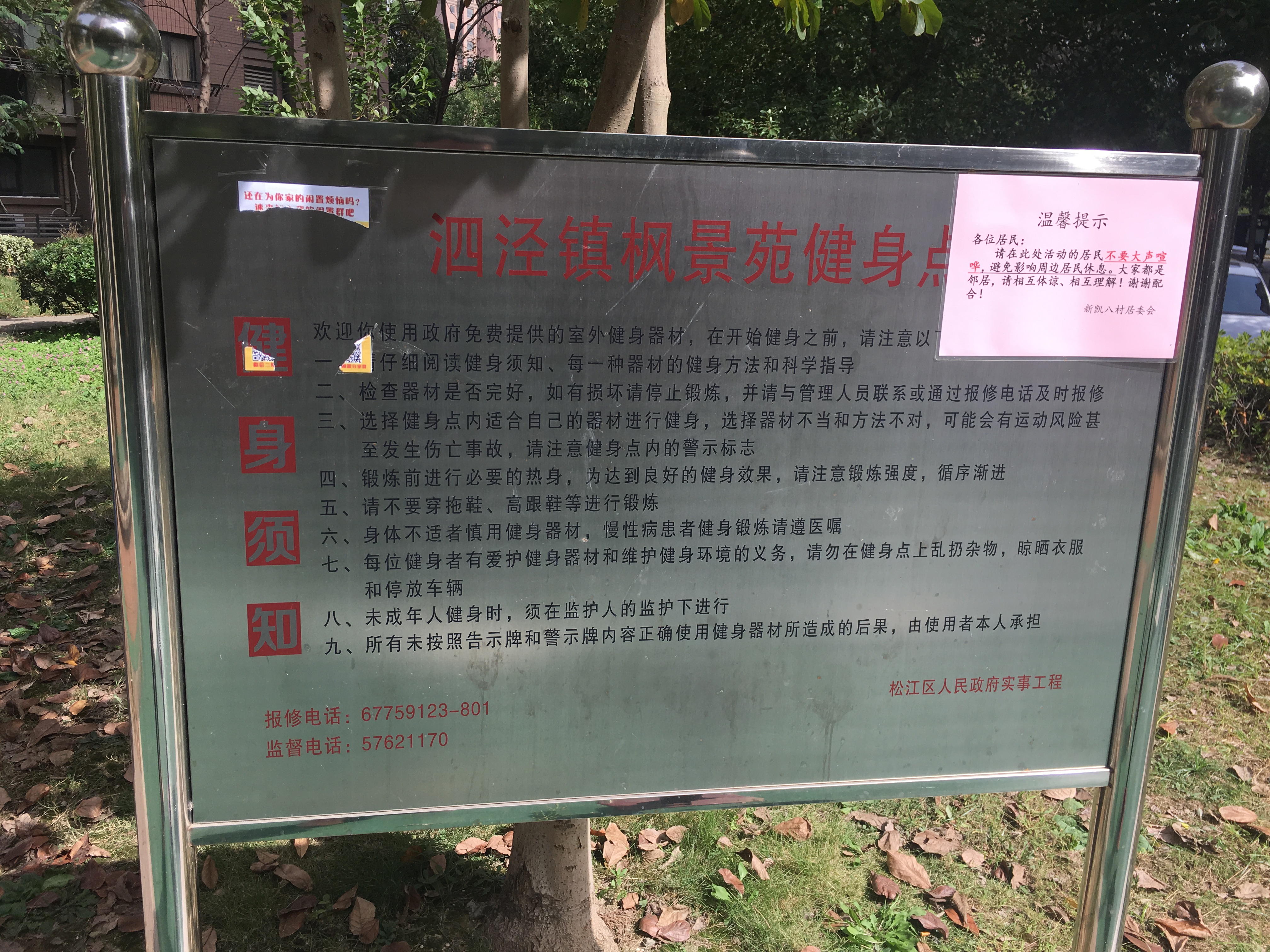 楓景苑健身點