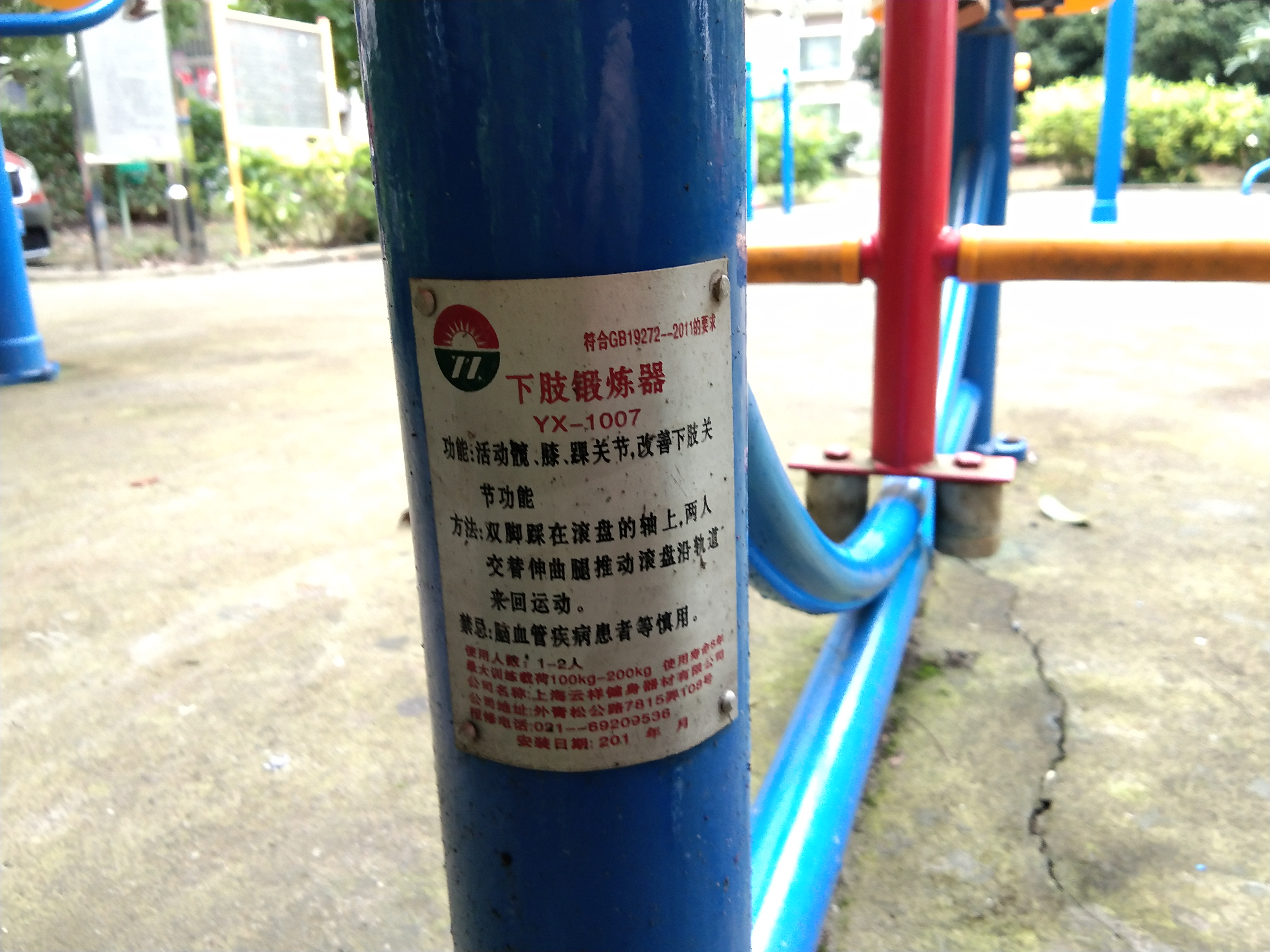 下肢鍛煉器