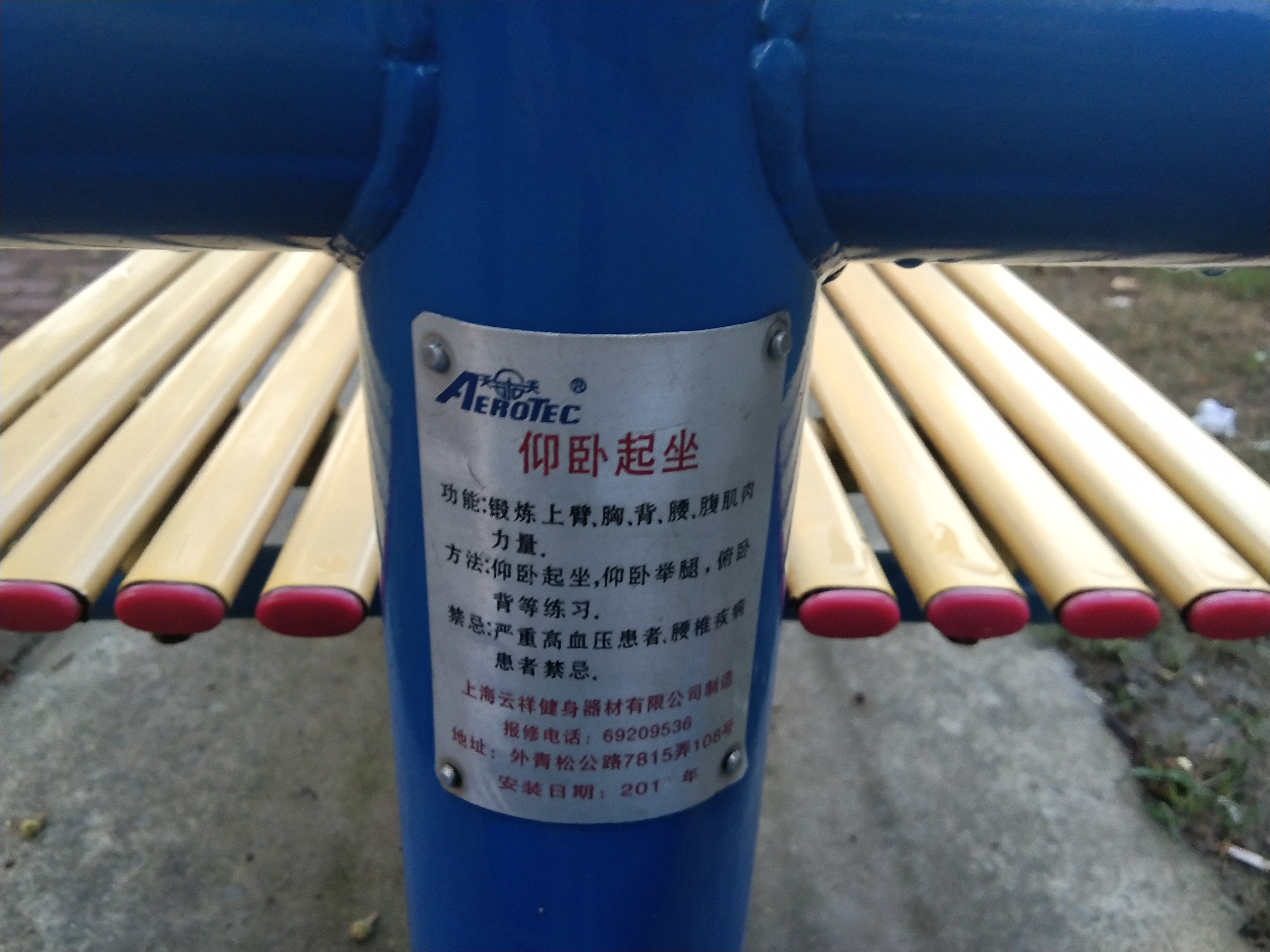 仰臥起坐板